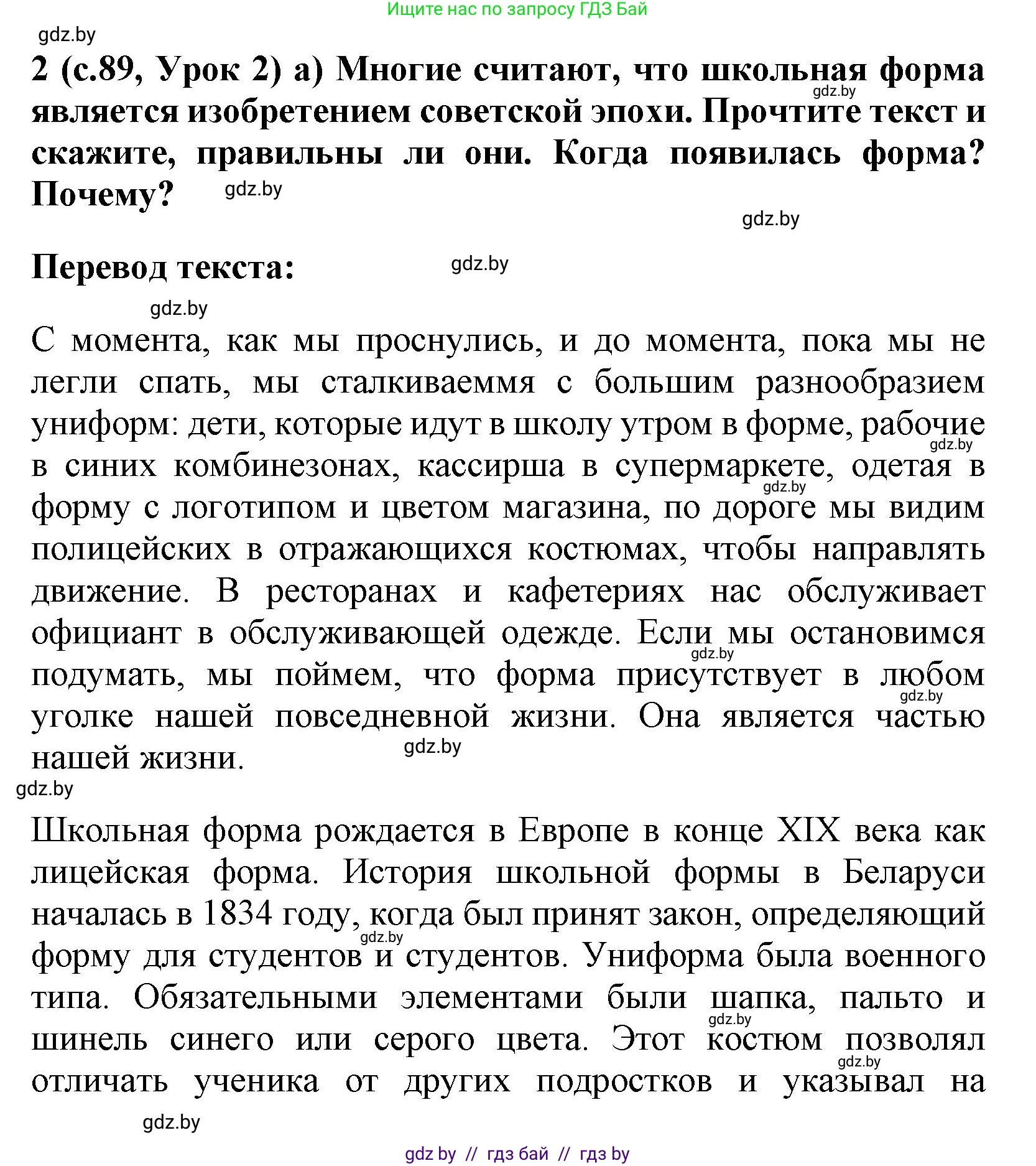 Испанский язык, 9 класс Учебник, авторы: Цыбулева Татьяна Эдуардовна, Пушкина Ольга Александровна, издательство Издательский центр БГУ, Минск, 2017, страница 89, номер 2, Решение