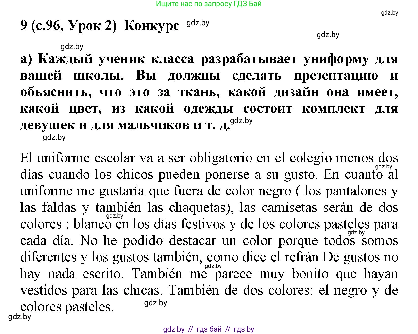 Испанский язык, 9 класс Учебник, авторы: Цыбулева Татьяна Эдуардовна, Пушкина Ольга Александровна, издательство Издательский центр БГУ, Минск, 2017, страница 96, номер 9, Решение
