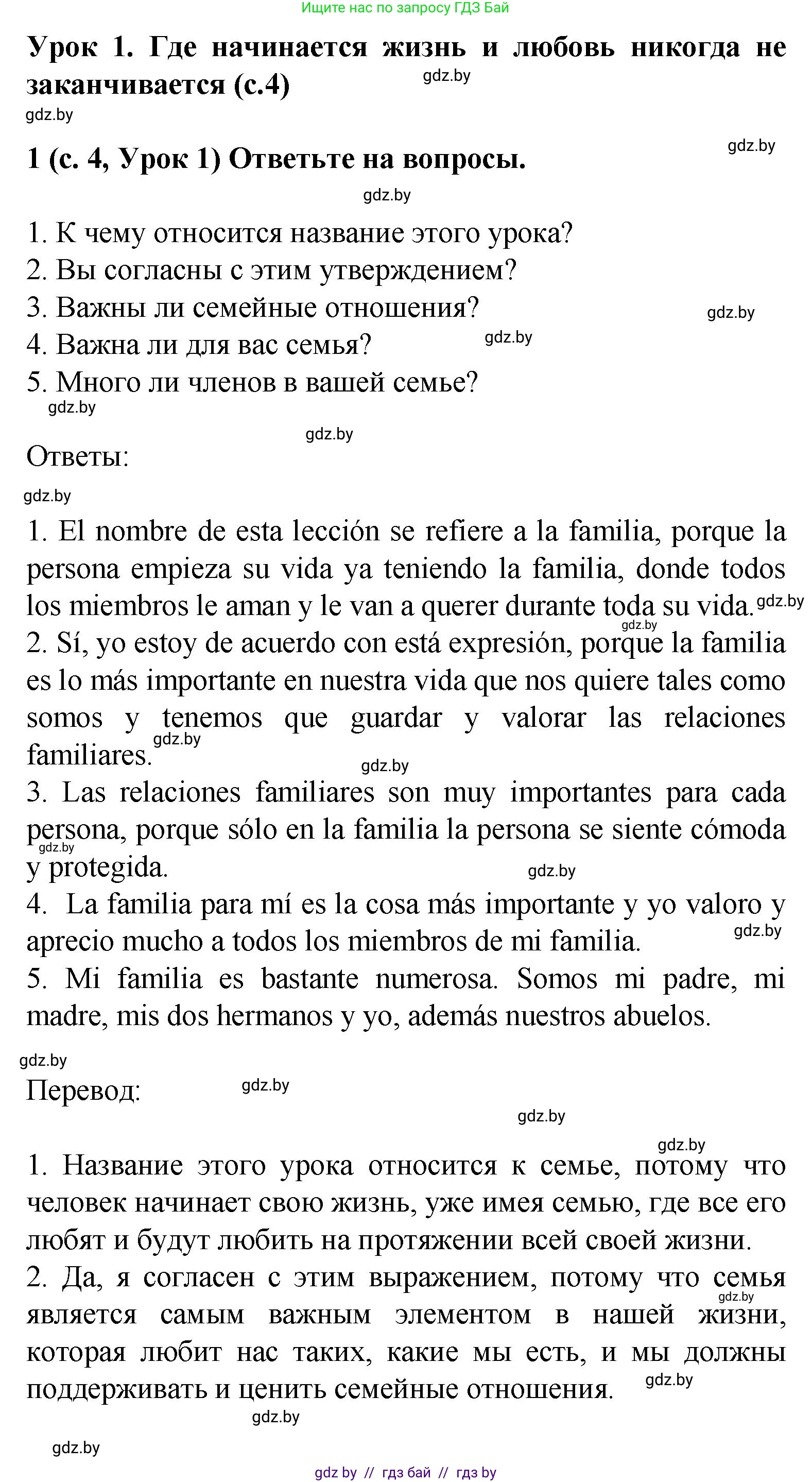 Испанский язык, 9 класс Учебник, авторы: Цыбулева Татьяна Эдуардовна, Пушкина Ольга Александровна, издательство Издательский центр БГУ, Минск, 2017, страница 4, номер 1, Решение