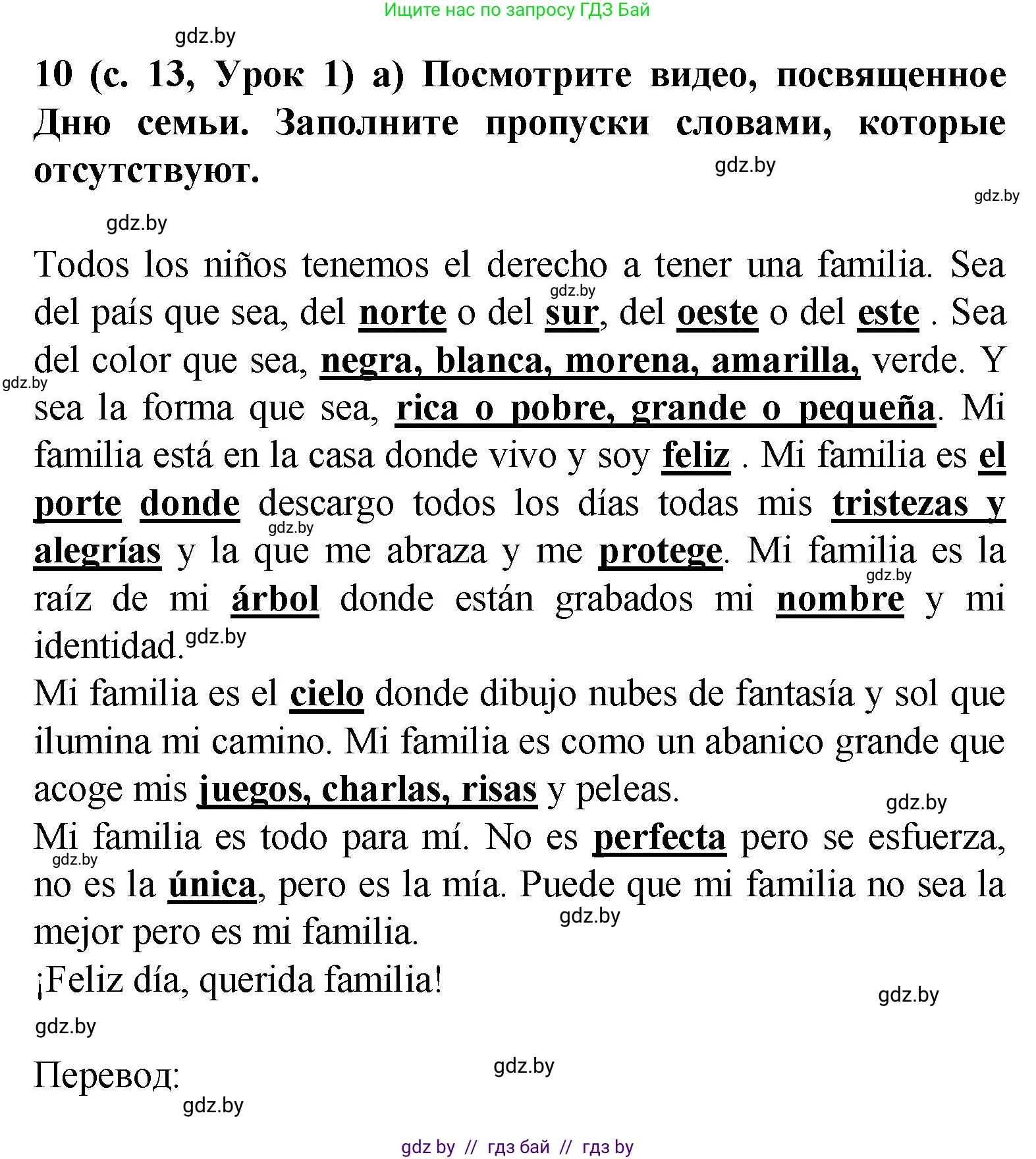 Испанский язык, 9 класс Учебник, авторы: Цыбулева Татьяна Эдуардовна, Пушкина Ольга Александровна, издательство Издательский центр БГУ, Минск, 2017, страница 13, номер 10, Решение