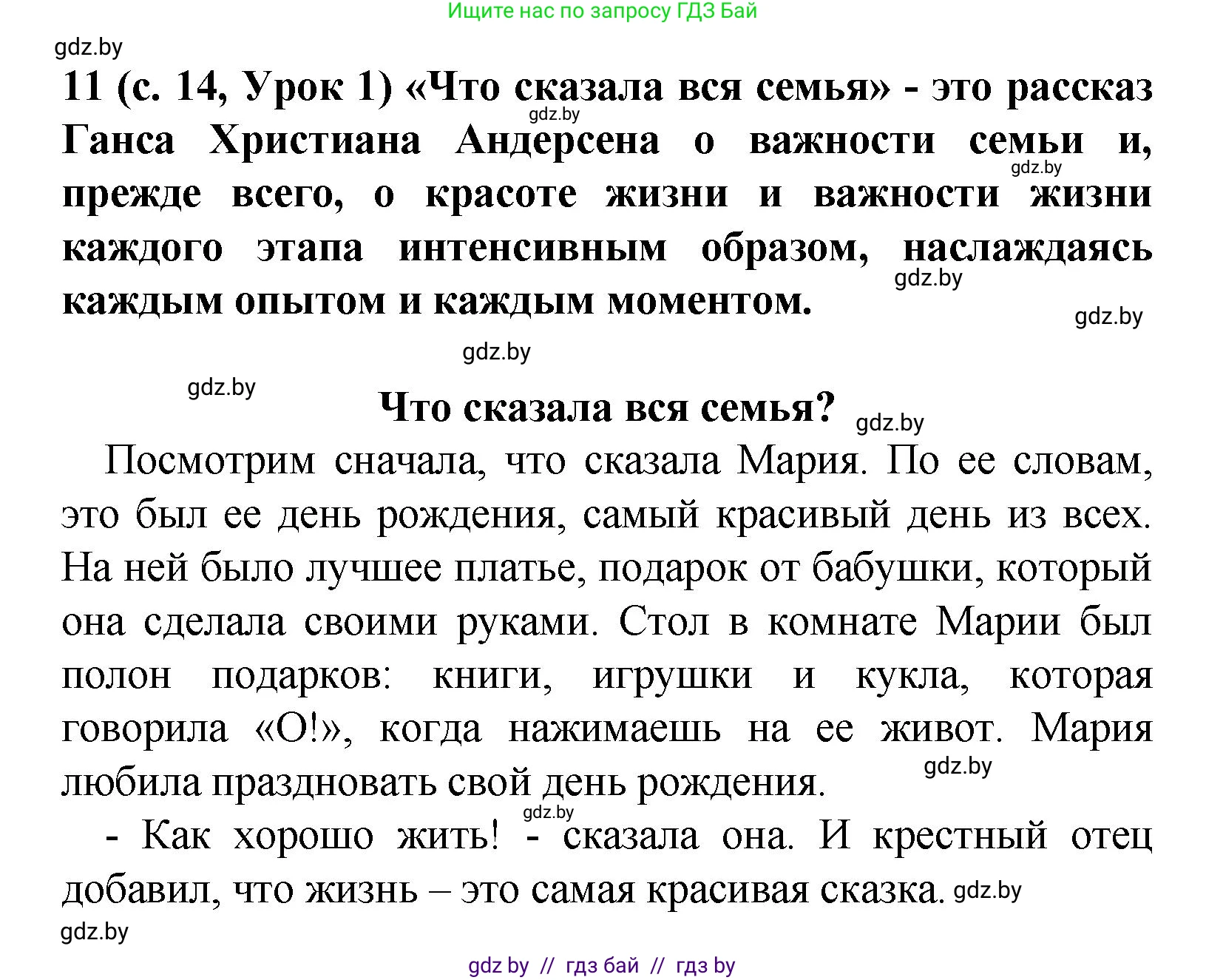 Испанский язык, 9 класс Учебник, авторы: Цыбулева Татьяна Эдуардовна, Пушкина Ольга Александровна, издательство Издательский центр БГУ, Минск, 2017, страница 14, номер 11, Решение