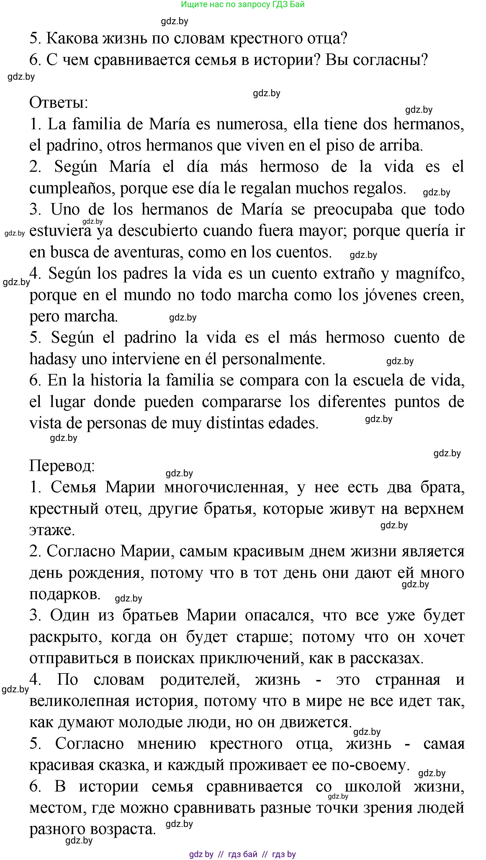 Испанский язык, 9 класс Учебник, авторы: Цыбулева Татьяна Эдуардовна, Пушкина Ольга Александровна, издательство Издательский центр БГУ, Минск, 2017, страница 14, номер 11, Решение (продолжение 3)