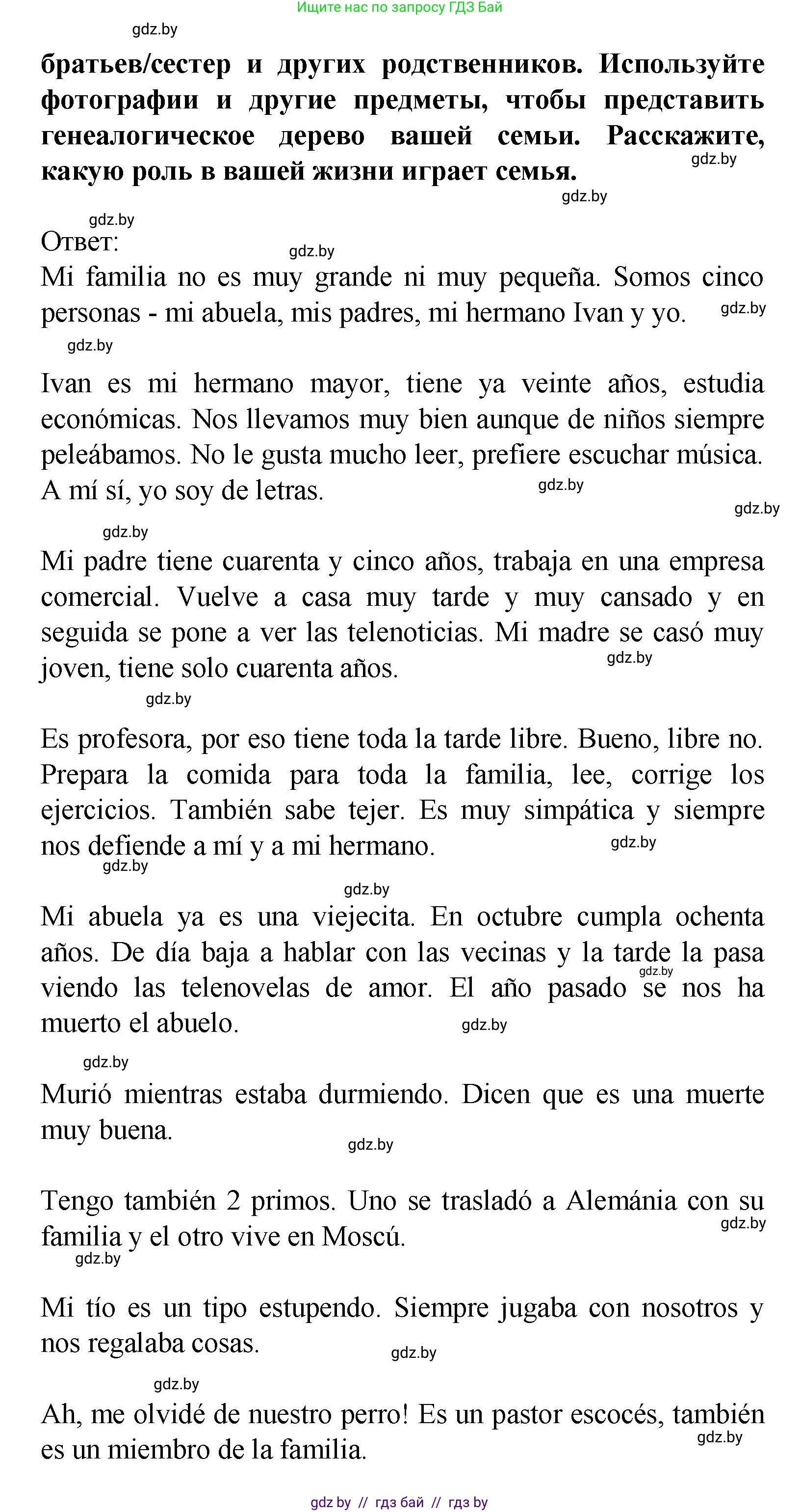Испанский язык, 9 класс Учебник, авторы: Цыбулева Татьяна Эдуардовна, Пушкина Ольга Александровна, издательство Издательский центр БГУ, Минск, 2017, страница 16, номер 12, Решение (продолжение 2)