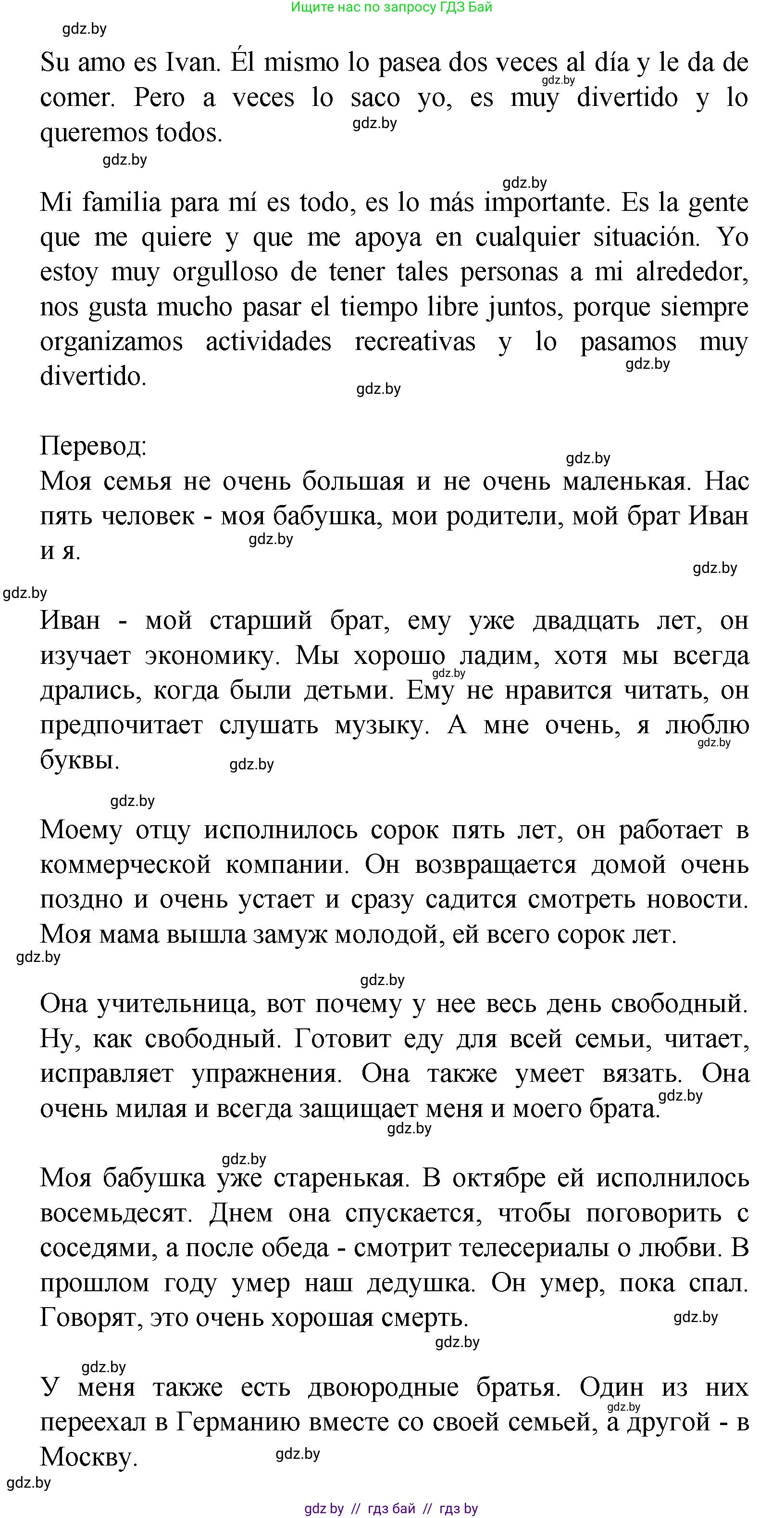 Испанский язык, 9 класс Учебник, авторы: Цыбулева Татьяна Эдуардовна, Пушкина Ольга Александровна, издательство Издательский центр БГУ, Минск, 2017, страница 16, номер 12, Решение (продолжение 3)