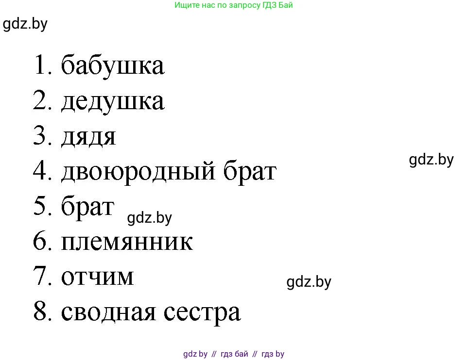 Испанский язык, 9 класс Учебник, авторы: Цыбулева Татьяна Эдуардовна, Пушкина Ольга Александровна, издательство Издательский центр БГУ, Минск, 2017, страница 4, номер 2, Решение (продолжение 2)