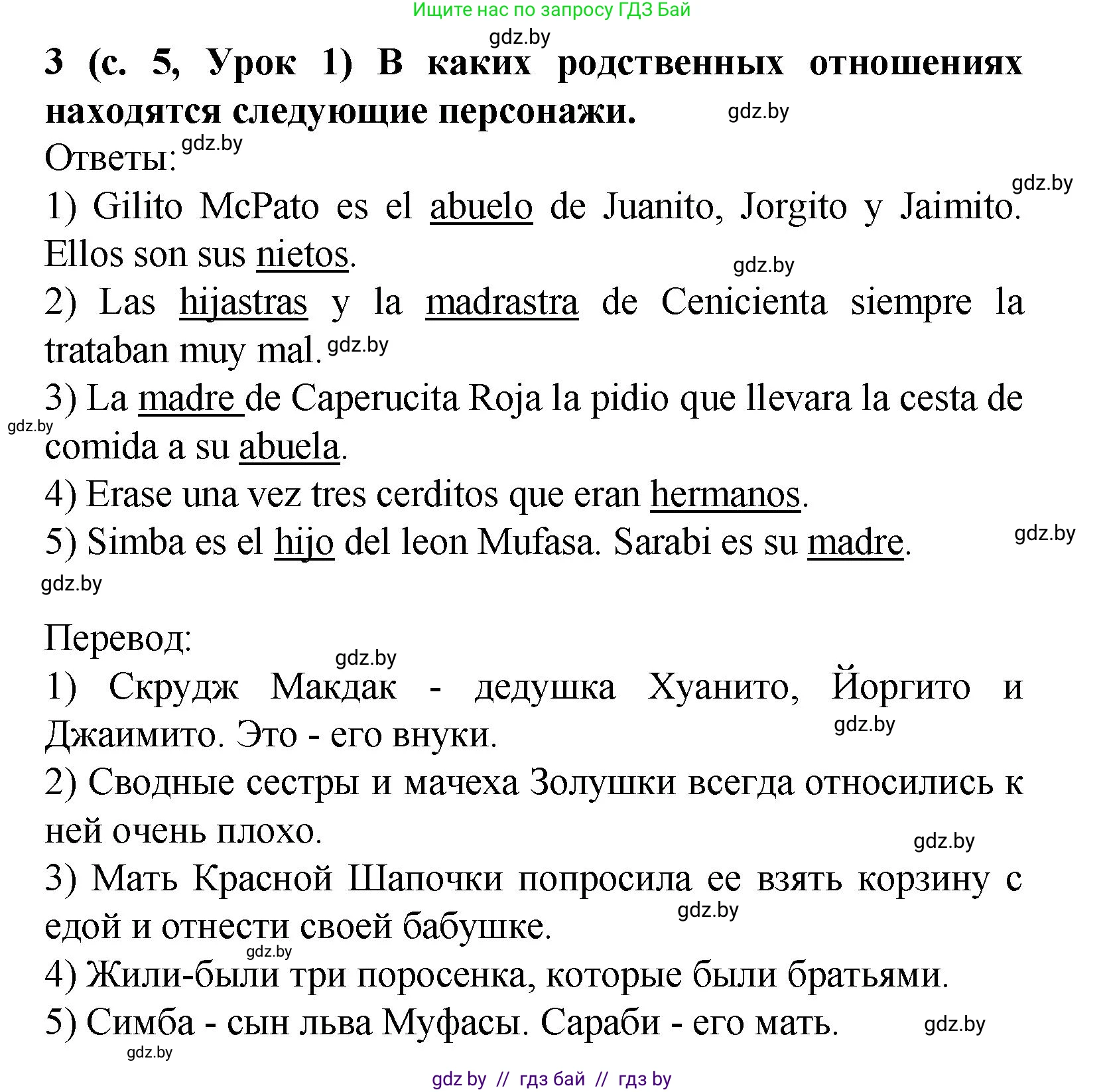 Испанский язык, 9 класс Учебник, авторы: Цыбулева Татьяна Эдуардовна, Пушкина Ольга Александровна, издательство Издательский центр БГУ, Минск, 2017, страница 5, номер 3, Решение