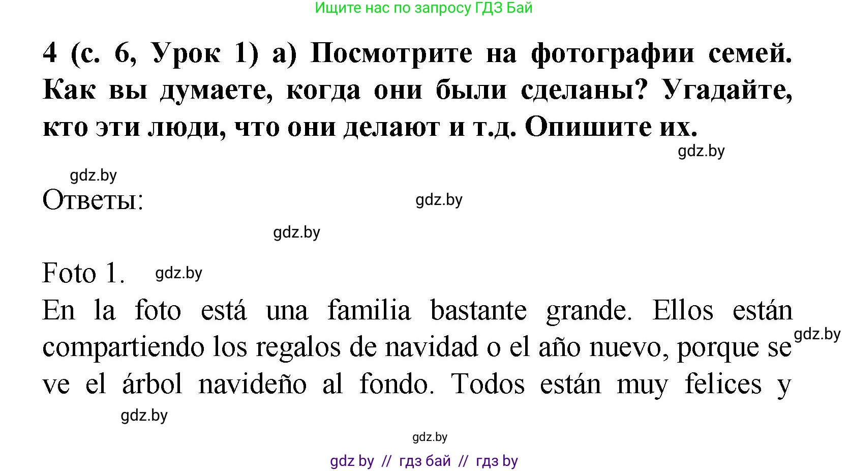 Испанский язык, 9 класс Учебник, авторы: Цыбулева Татьяна Эдуардовна, Пушкина Ольга Александровна, издательство Издательский центр БГУ, Минск, 2017, страница 6, номер 4, Решение