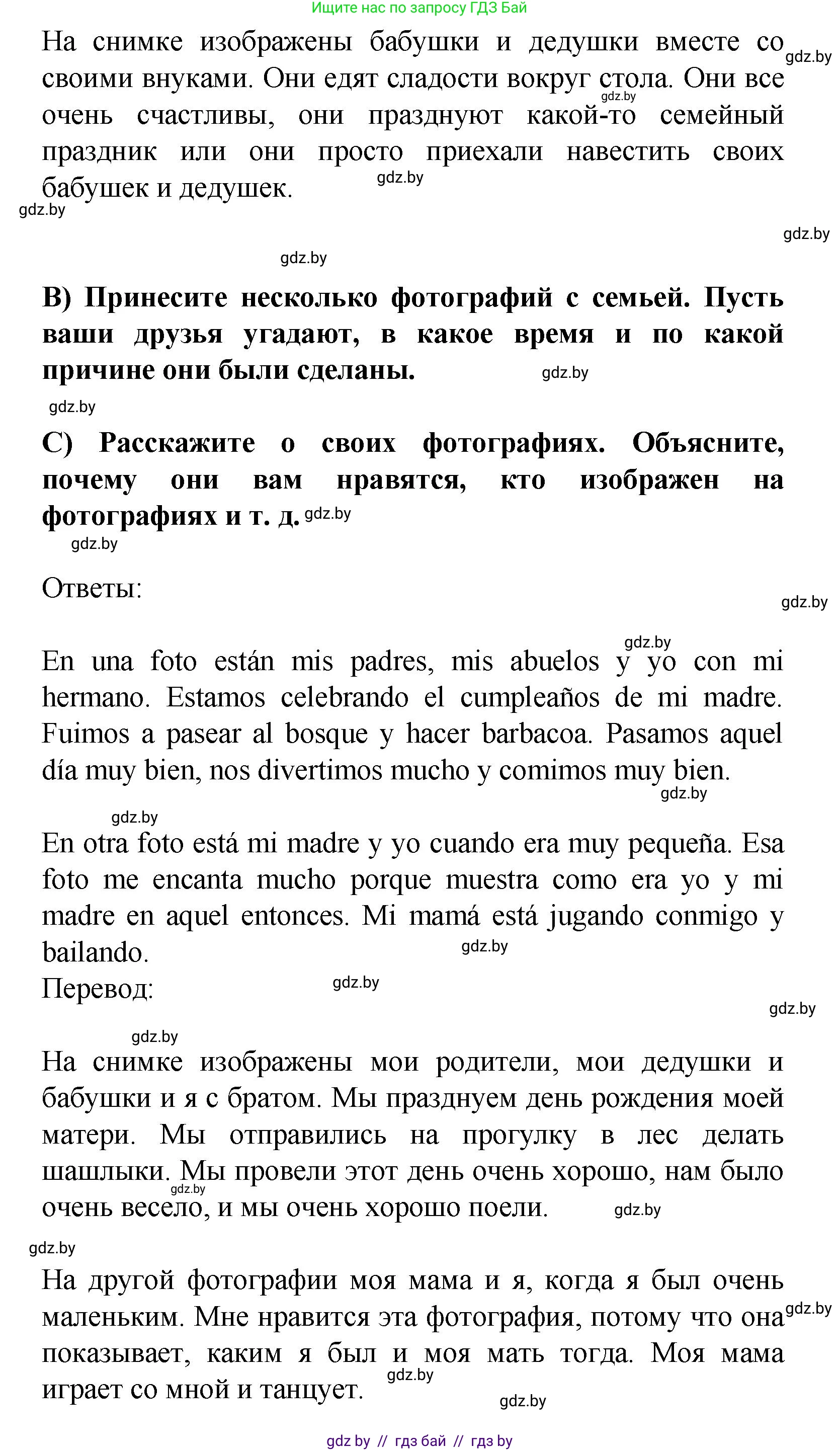 Испанский язык, 9 класс Учебник, авторы: Цыбулева Татьяна Эдуардовна, Пушкина Ольга Александровна, издательство Издательский центр БГУ, Минск, 2017, страница 6, номер 4, Решение (продолжение 3)