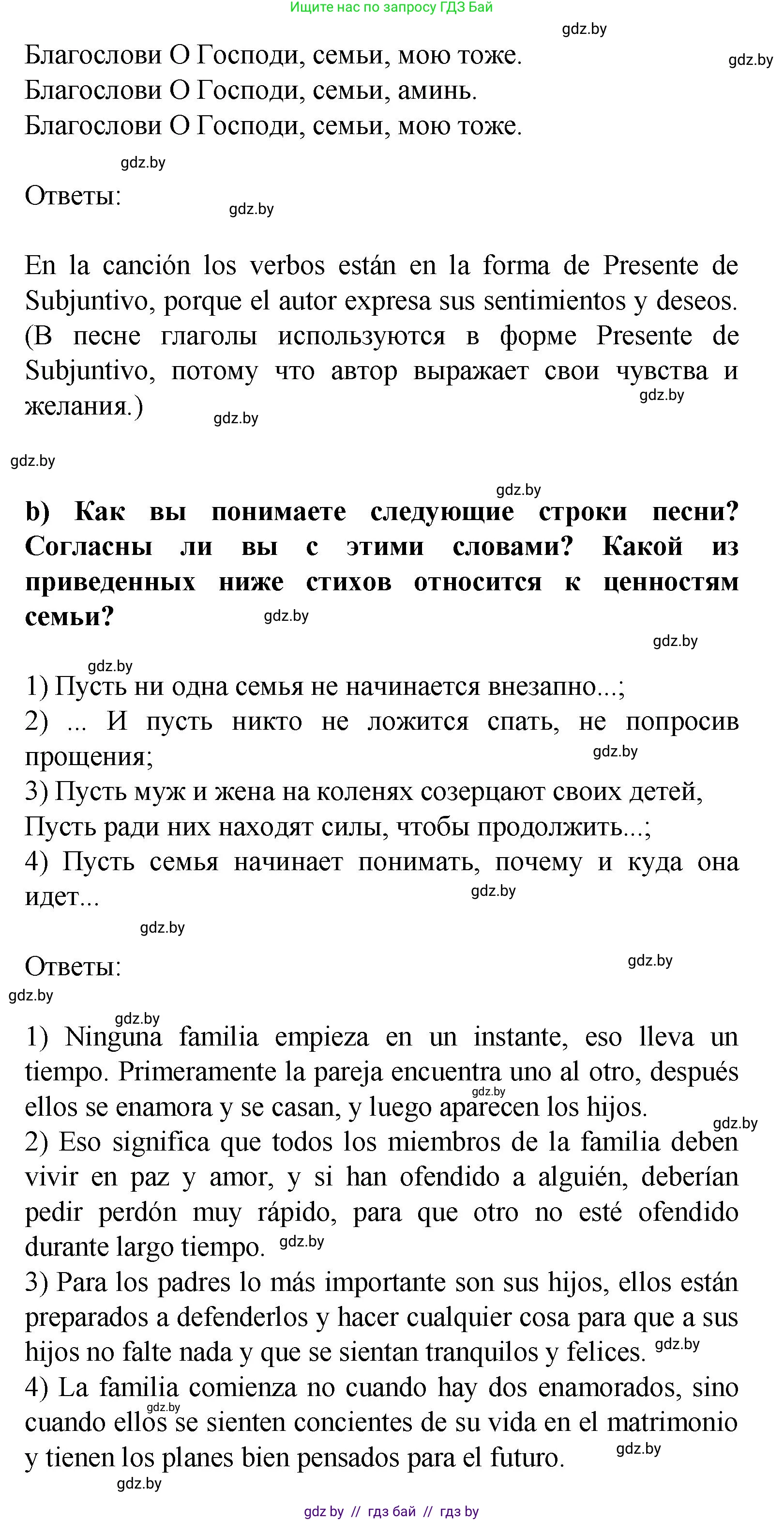 Испанский язык, 9 класс Учебник, авторы: Цыбулева Татьяна Эдуардовна, Пушкина Ольга Александровна, издательство Издательский центр БГУ, Минск, 2017, страница 6, номер 5, Решение (продолжение 3)