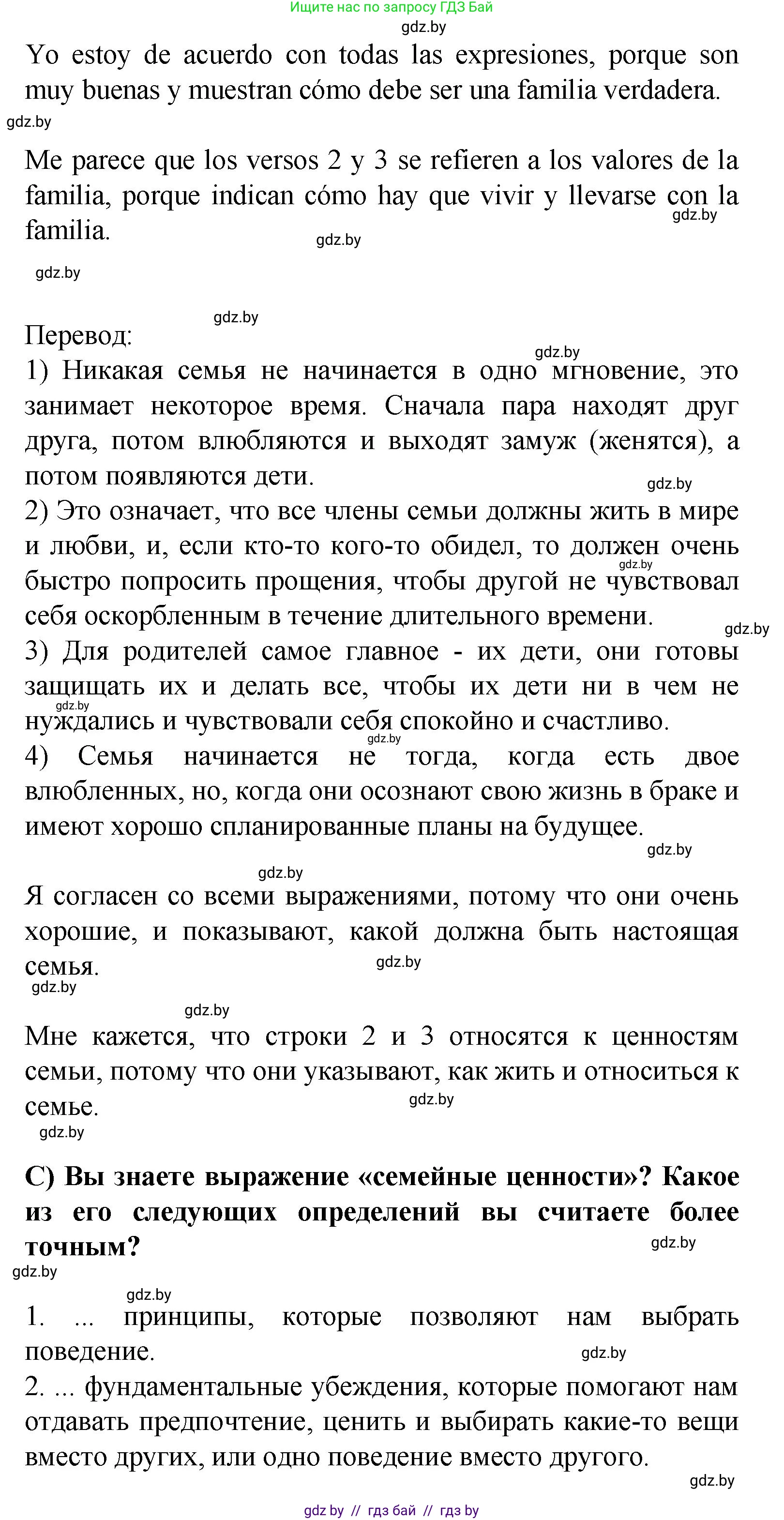 Испанский язык, 9 класс Учебник, авторы: Цыбулева Татьяна Эдуардовна, Пушкина Ольга Александровна, издательство Издательский центр БГУ, Минск, 2017, страница 6, номер 5, Решение (продолжение 4)