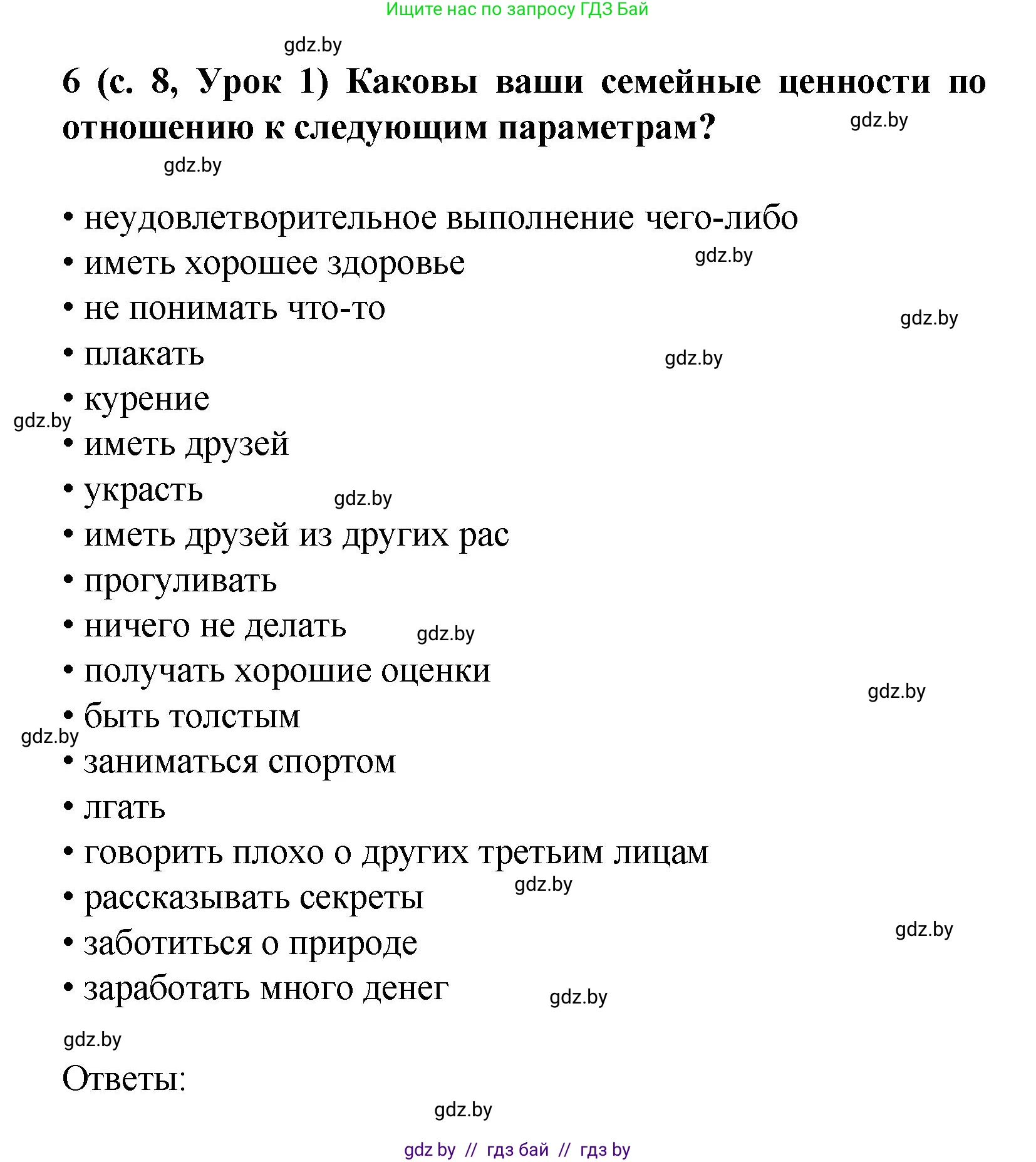 Испанский язык, 9 класс Учебник, авторы: Цыбулева Татьяна Эдуардовна, Пушкина Ольга Александровна, издательство Издательский центр БГУ, Минск, 2017, страница 8, номер 6, Решение