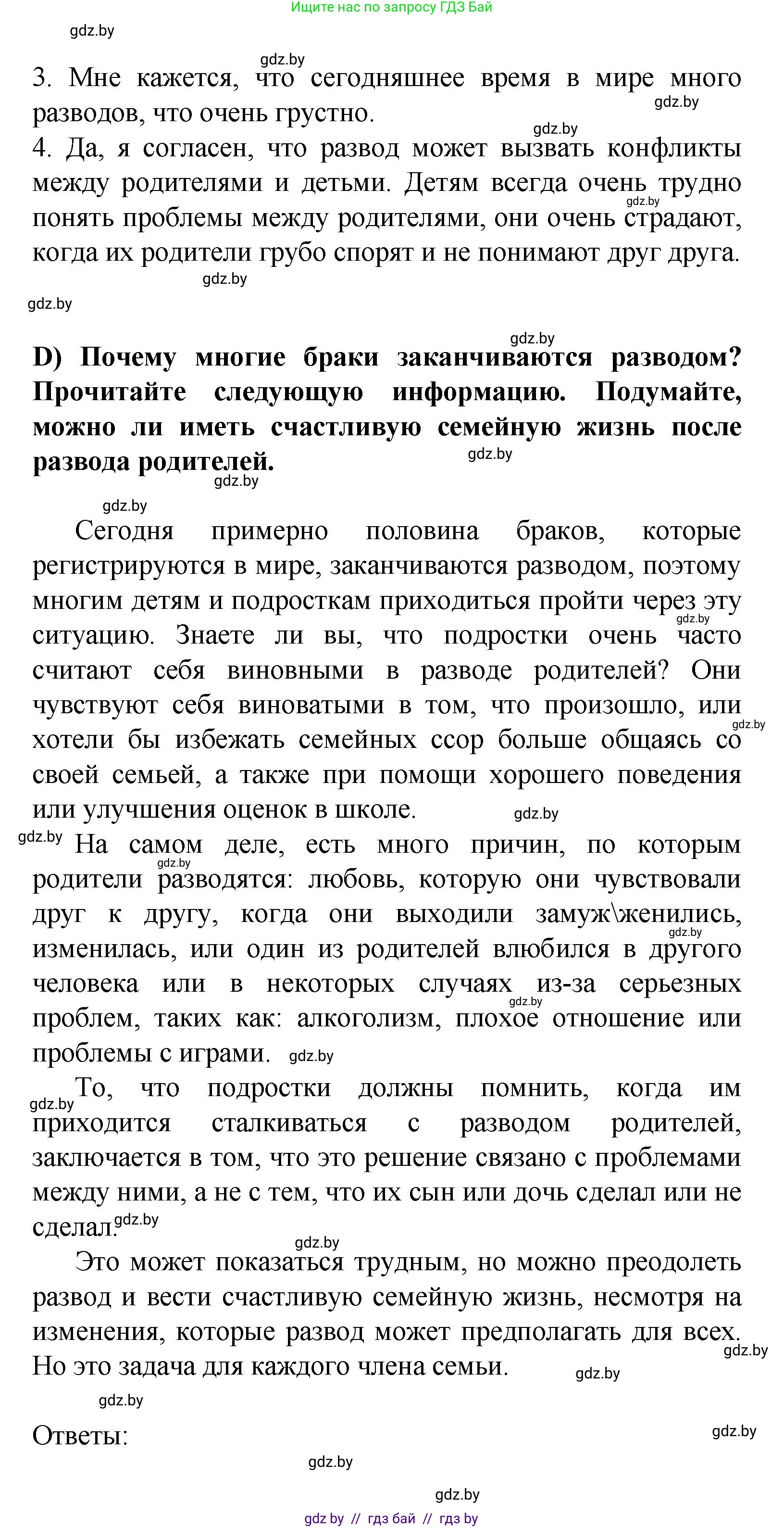 Испанский язык, 9 класс Учебник, авторы: Цыбулева Татьяна Эдуардовна, Пушкина Ольга Александровна, издательство Издательский центр БГУ, Минск, 2017, страница 8, номер 7, Решение (продолжение 3)