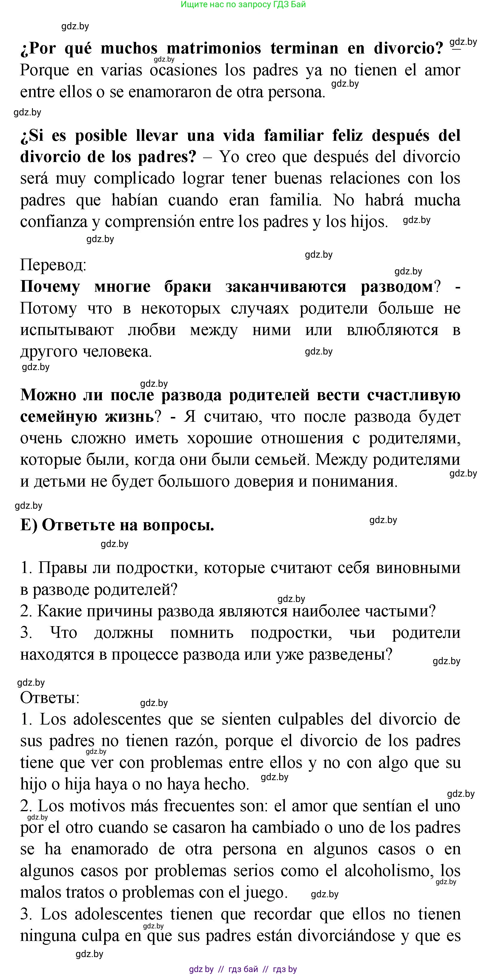 Испанский язык, 9 класс Учебник, авторы: Цыбулева Татьяна Эдуардовна, Пушкина Ольга Александровна, издательство Издательский центр БГУ, Минск, 2017, страница 8, номер 7, Решение (продолжение 4)