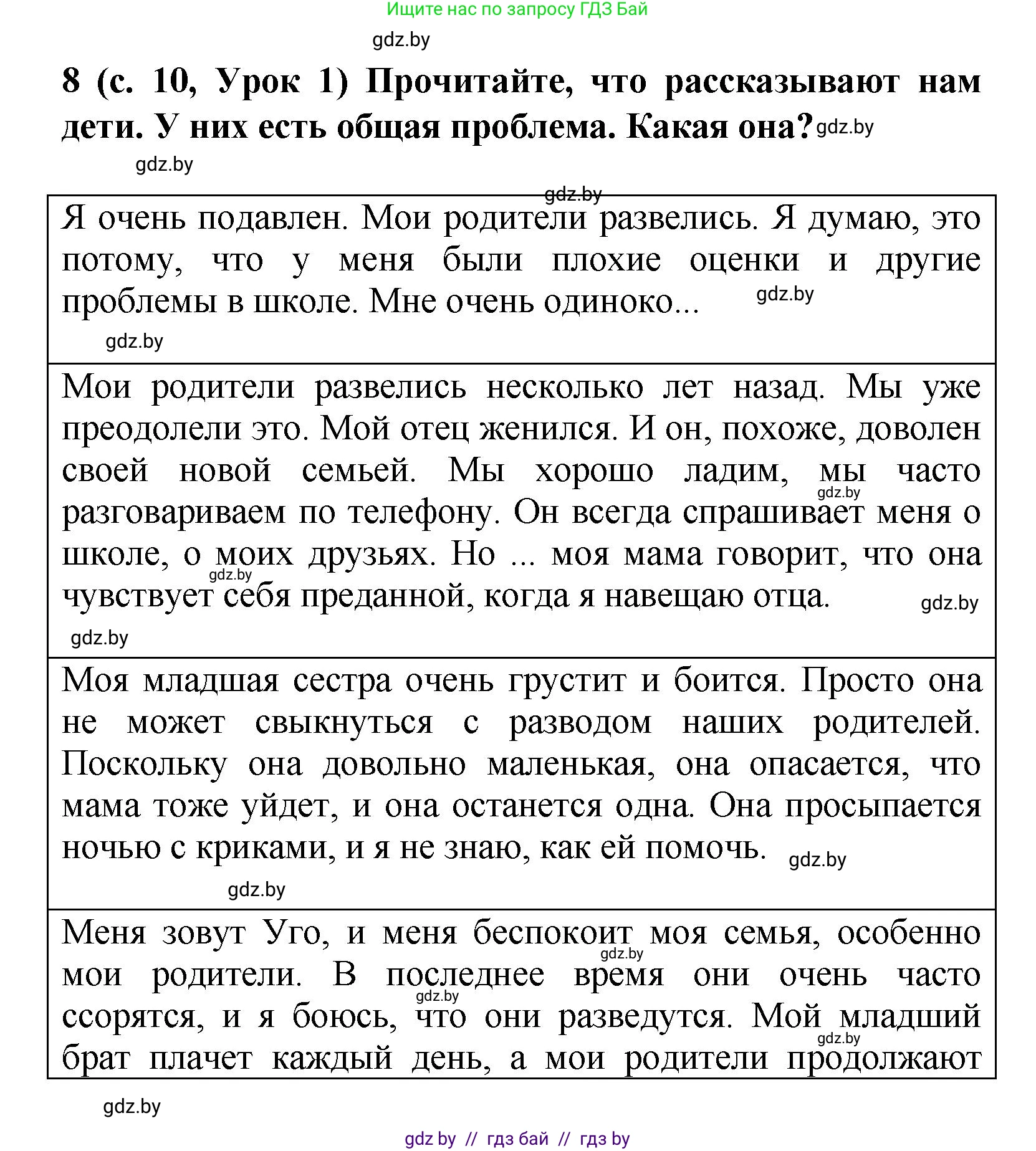 Испанский язык, 9 класс Учебник, авторы: Цыбулева Татьяна Эдуардовна, Пушкина Ольга Александровна, издательство Издательский центр БГУ, Минск, 2017, страница 10, номер 8, Решение