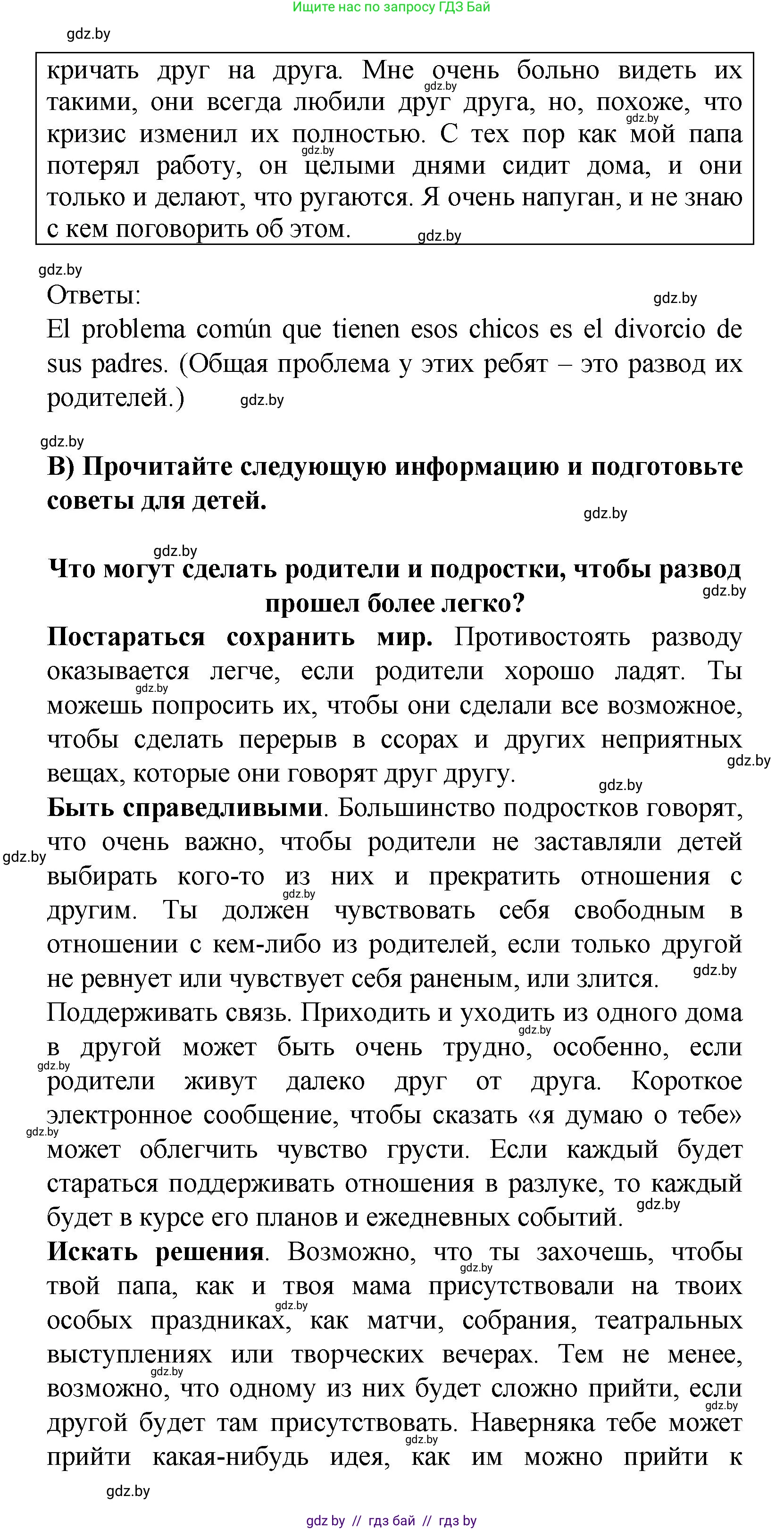 Испанский язык, 9 класс Учебник, авторы: Цыбулева Татьяна Эдуардовна, Пушкина Ольга Александровна, издательство Издательский центр БГУ, Минск, 2017, страница 10, номер 8, Решение (продолжение 2)