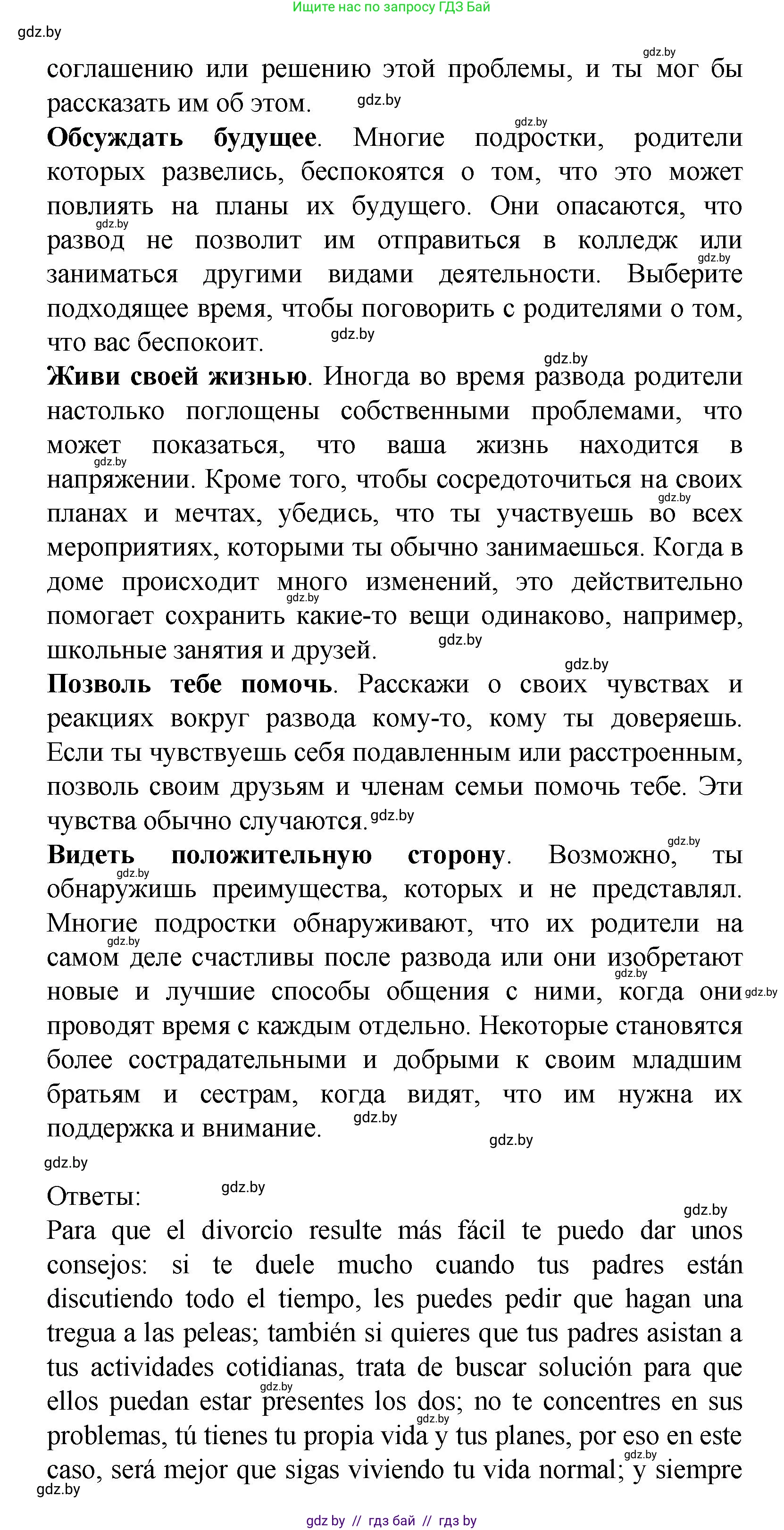 Испанский язык, 9 класс Учебник, авторы: Цыбулева Татьяна Эдуардовна, Пушкина Ольга Александровна, издательство Издательский центр БГУ, Минск, 2017, страница 10, номер 8, Решение (продолжение 3)