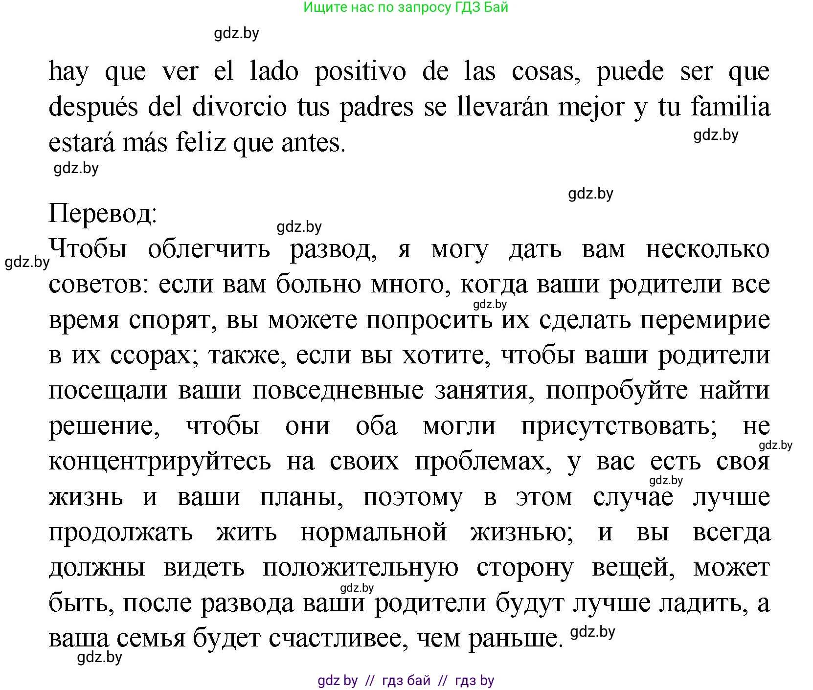Испанский язык, 9 класс Учебник, авторы: Цыбулева Татьяна Эдуардовна, Пушкина Ольга Александровна, издательство Издательский центр БГУ, Минск, 2017, страница 10, номер 8, Решение (продолжение 4)