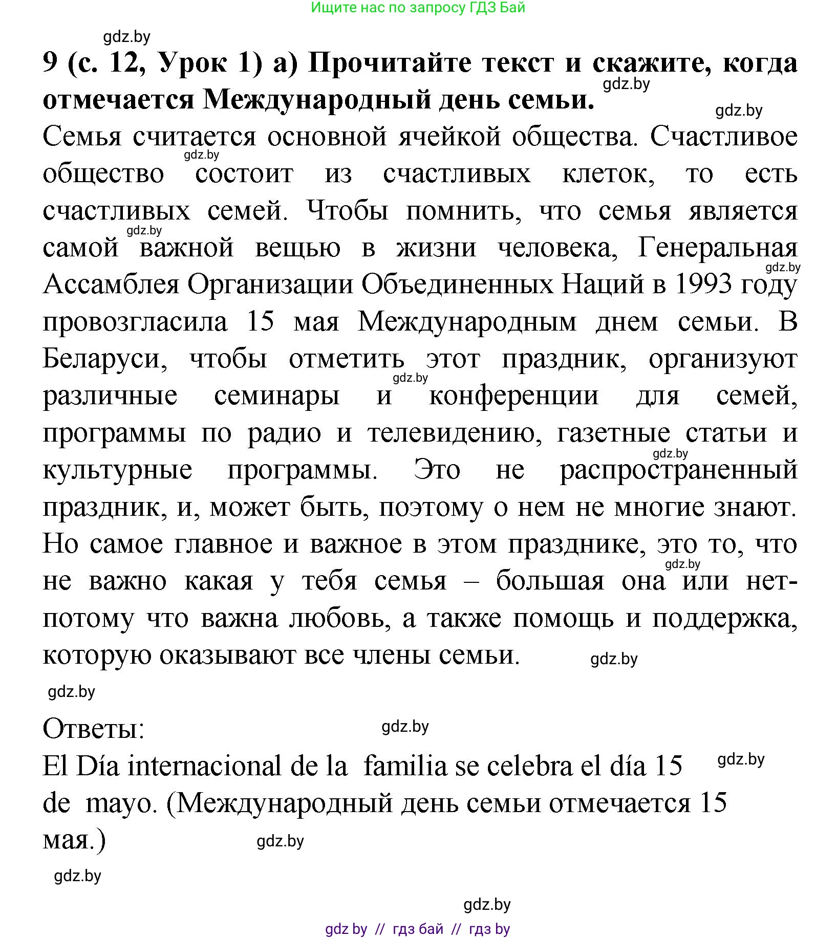 Испанский язык, 9 класс Учебник, авторы: Цыбулева Татьяна Эдуардовна, Пушкина Ольга Александровна, издательство Издательский центр БГУ, Минск, 2017, страница 12, номер 9, Решение
