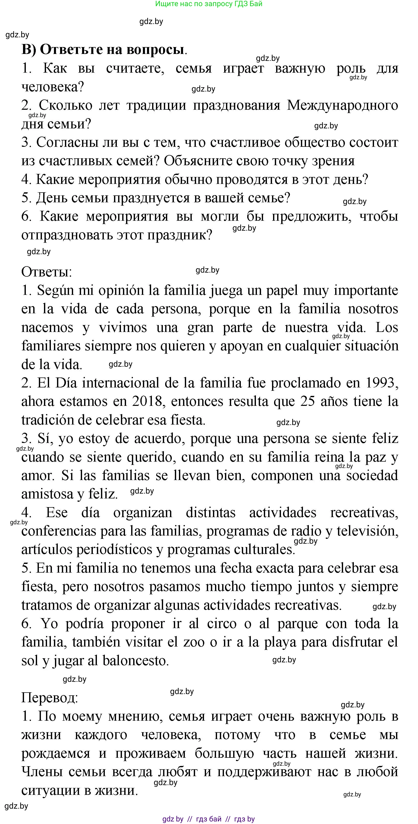 Испанский язык, 9 класс Учебник, авторы: Цыбулева Татьяна Эдуардовна, Пушкина Ольга Александровна, издательство Издательский центр БГУ, Минск, 2017, страница 12, номер 9, Решение (продолжение 2)