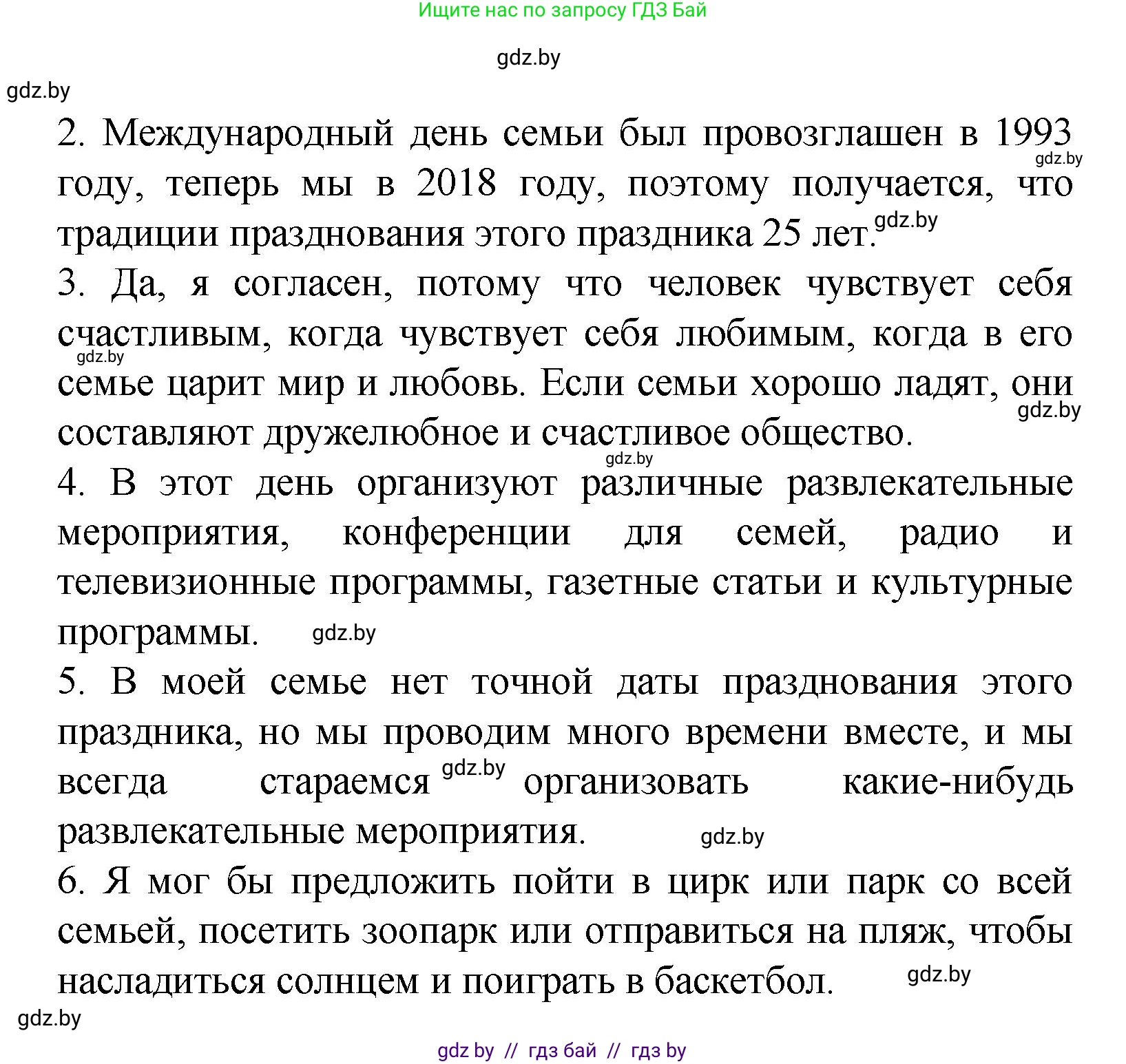 Испанский язык, 9 класс Учебник, авторы: Цыбулева Татьяна Эдуардовна, Пушкина Ольга Александровна, издательство Издательский центр БГУ, Минск, 2017, страница 12, номер 9, Решение (продолжение 3)