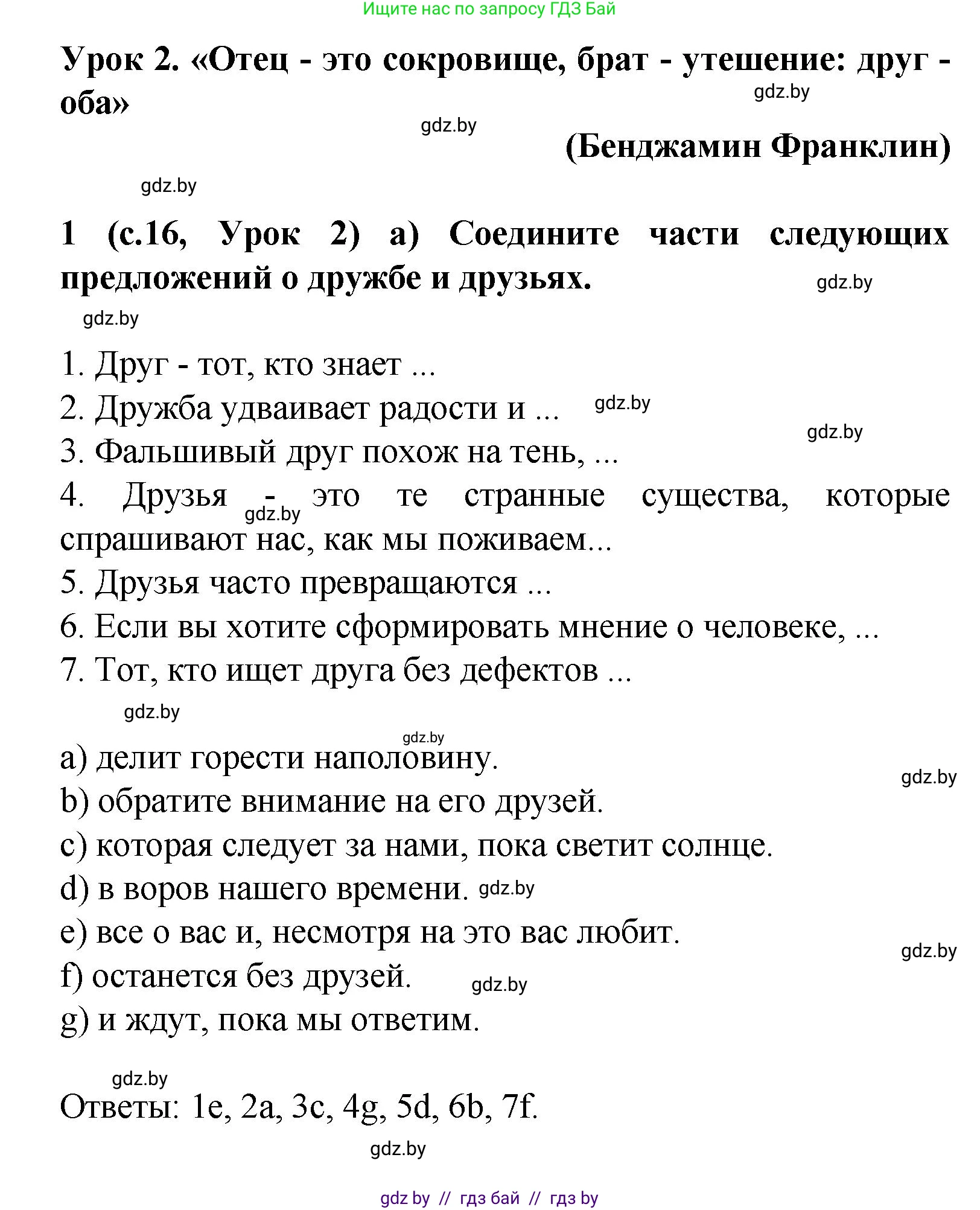 Испанский язык, 9 класс Учебник, авторы: Цыбулева Татьяна Эдуардовна, Пушкина Ольга Александровна, издательство Издательский центр БГУ, Минск, 2017, страница 16, номер 1, Решение
