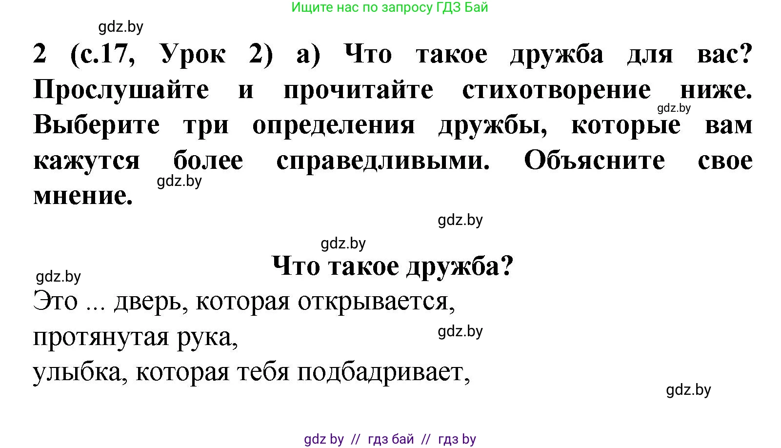 Испанский язык, 9 класс Учебник, авторы: Цыбулева Татьяна Эдуардовна, Пушкина Ольга Александровна, издательство Издательский центр БГУ, Минск, 2017, страница 17, номер 2, Решение