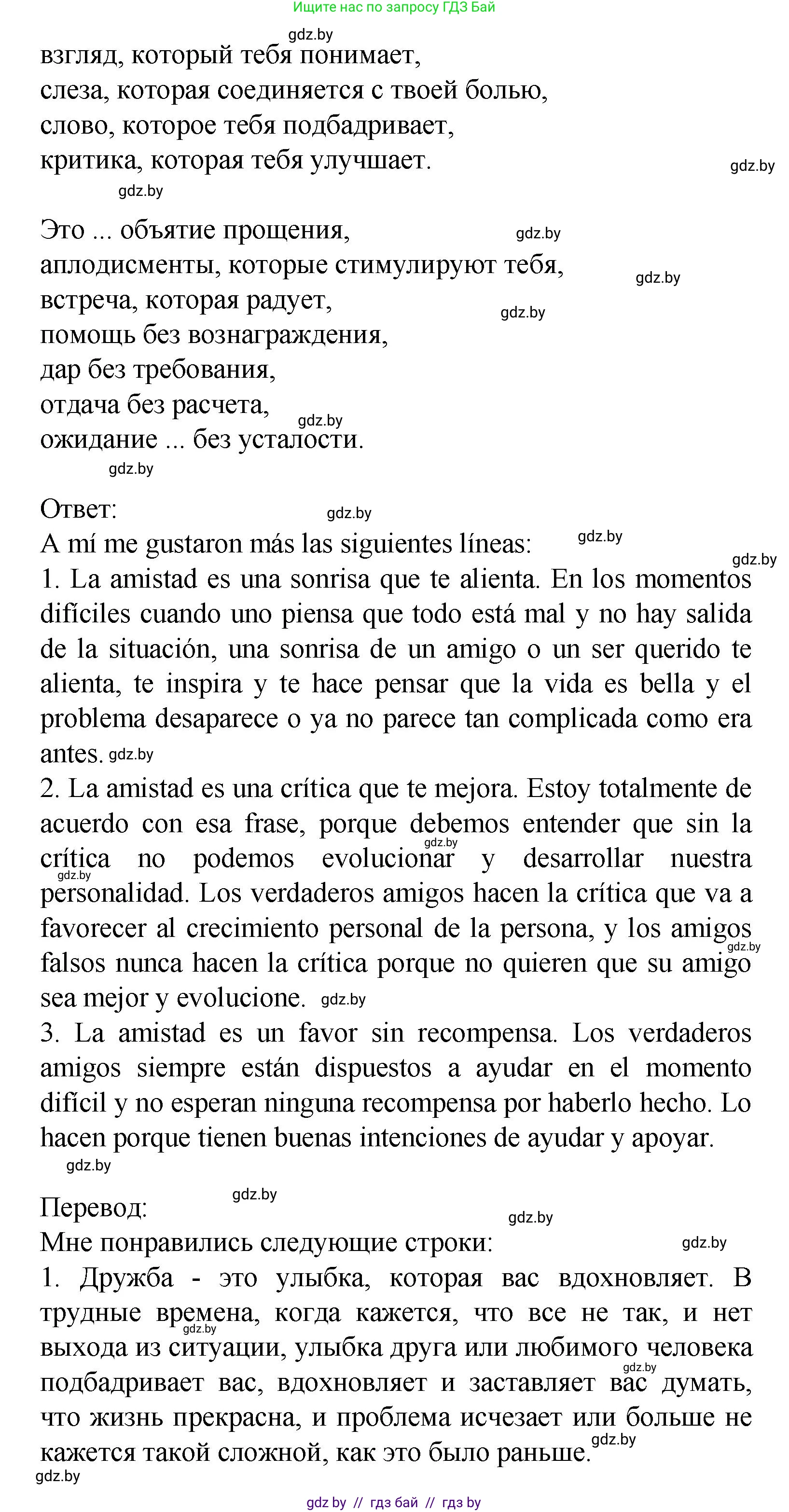 Испанский язык, 9 класс Учебник, авторы: Цыбулева Татьяна Эдуардовна, Пушкина Ольга Александровна, издательство Издательский центр БГУ, Минск, 2017, страница 17, номер 2, Решение (продолжение 2)