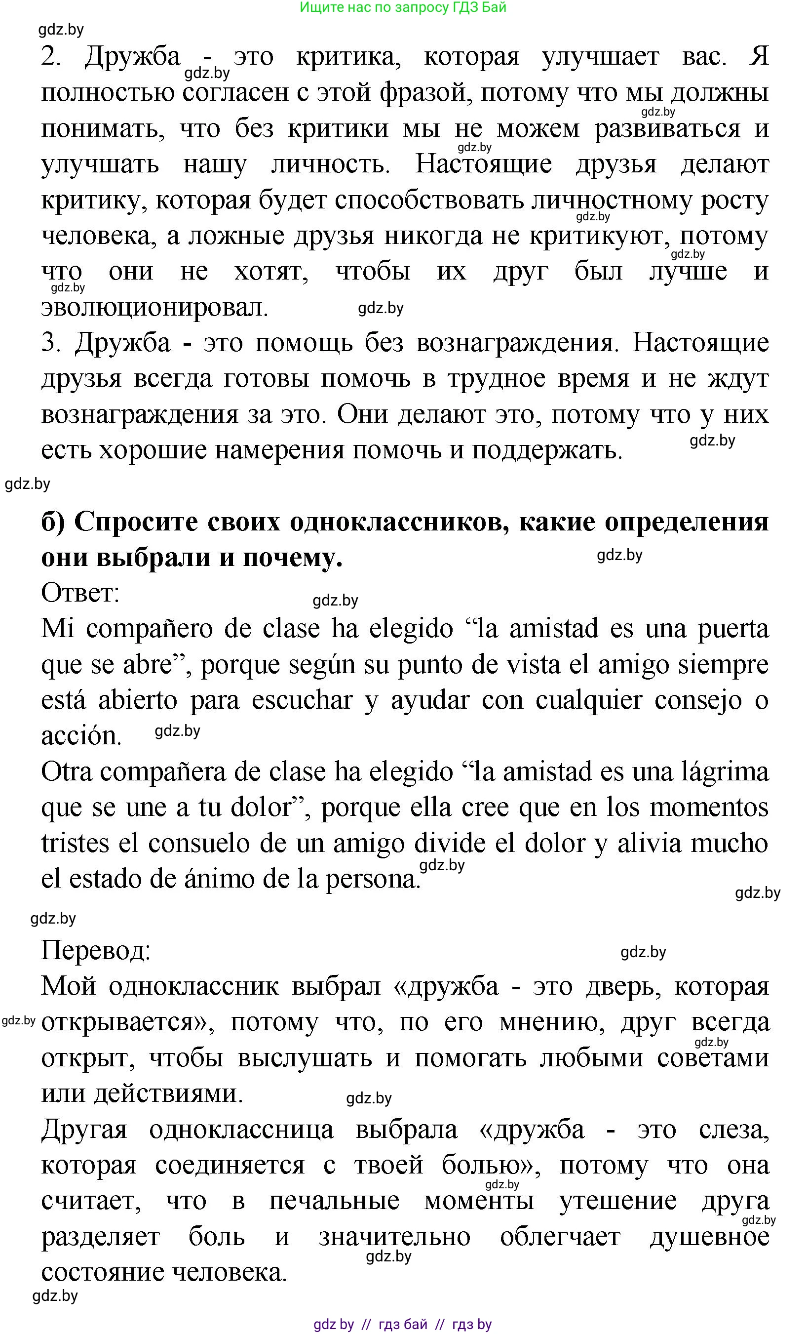 Испанский язык, 9 класс Учебник, авторы: Цыбулева Татьяна Эдуардовна, Пушкина Ольга Александровна, издательство Издательский центр БГУ, Минск, 2017, страница 17, номер 2, Решение (продолжение 3)