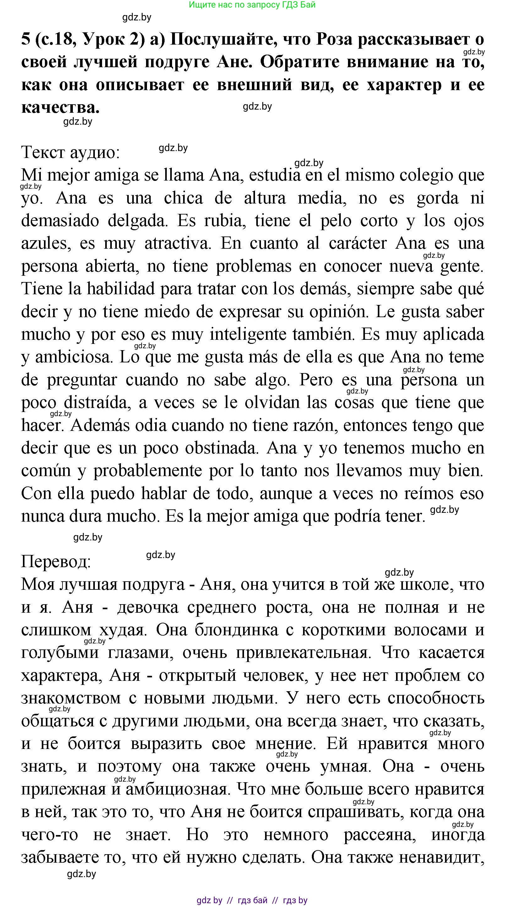 Испанский язык, 9 класс Учебник, авторы: Цыбулева Татьяна Эдуардовна, Пушкина Ольга Александровна, издательство Издательский центр БГУ, Минск, 2017, страница 18, номер 5, Решение