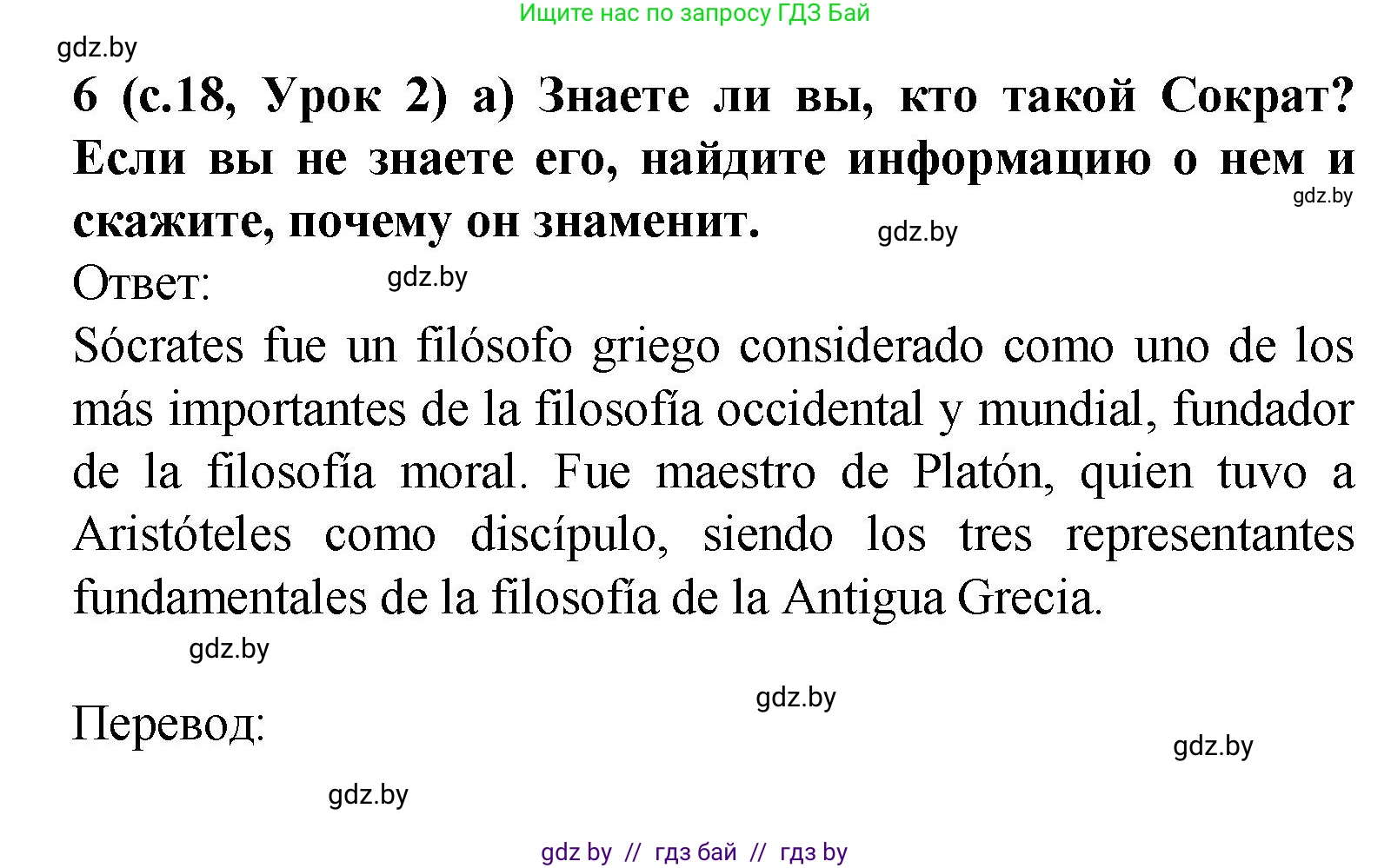 Испанский язык, 9 класс Учебник, авторы: Цыбулева Татьяна Эдуардовна, Пушкина Ольга Александровна, издательство Издательский центр БГУ, Минск, 2017, страница 18, номер 6, Решение