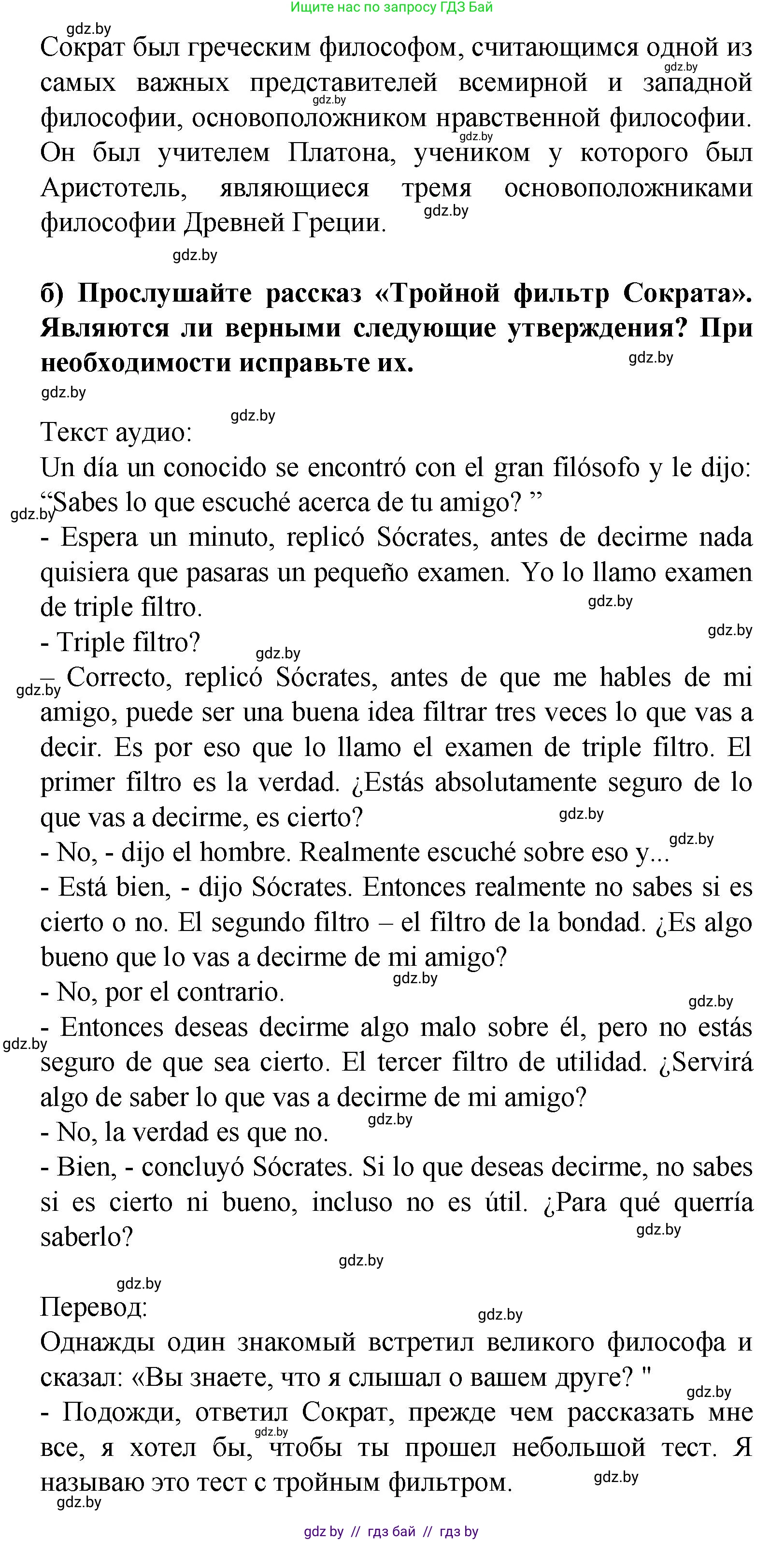 Испанский язык, 9 класс Учебник, авторы: Цыбулева Татьяна Эдуардовна, Пушкина Ольга Александровна, издательство Издательский центр БГУ, Минск, 2017, страница 18, номер 6, Решение (продолжение 2)