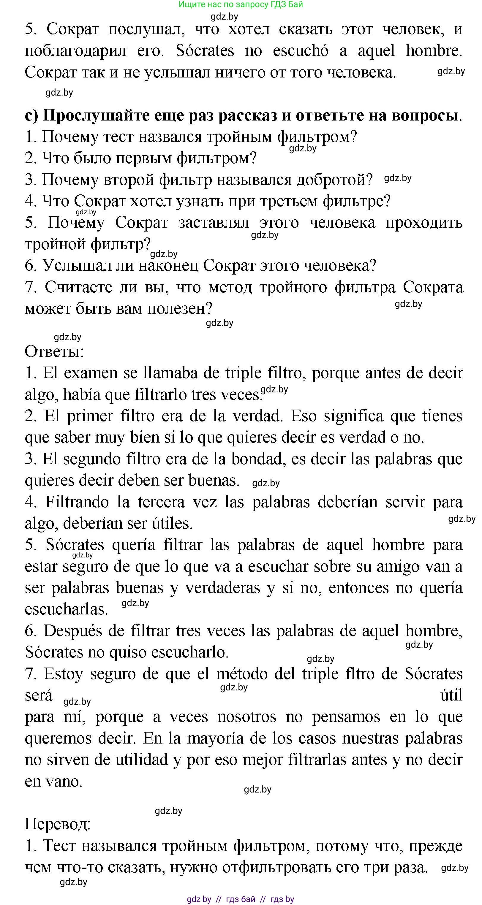 Испанский язык, 9 класс Учебник, авторы: Цыбулева Татьяна Эдуардовна, Пушкина Ольга Александровна, издательство Издательский центр БГУ, Минск, 2017, страница 18, номер 6, Решение (продолжение 4)