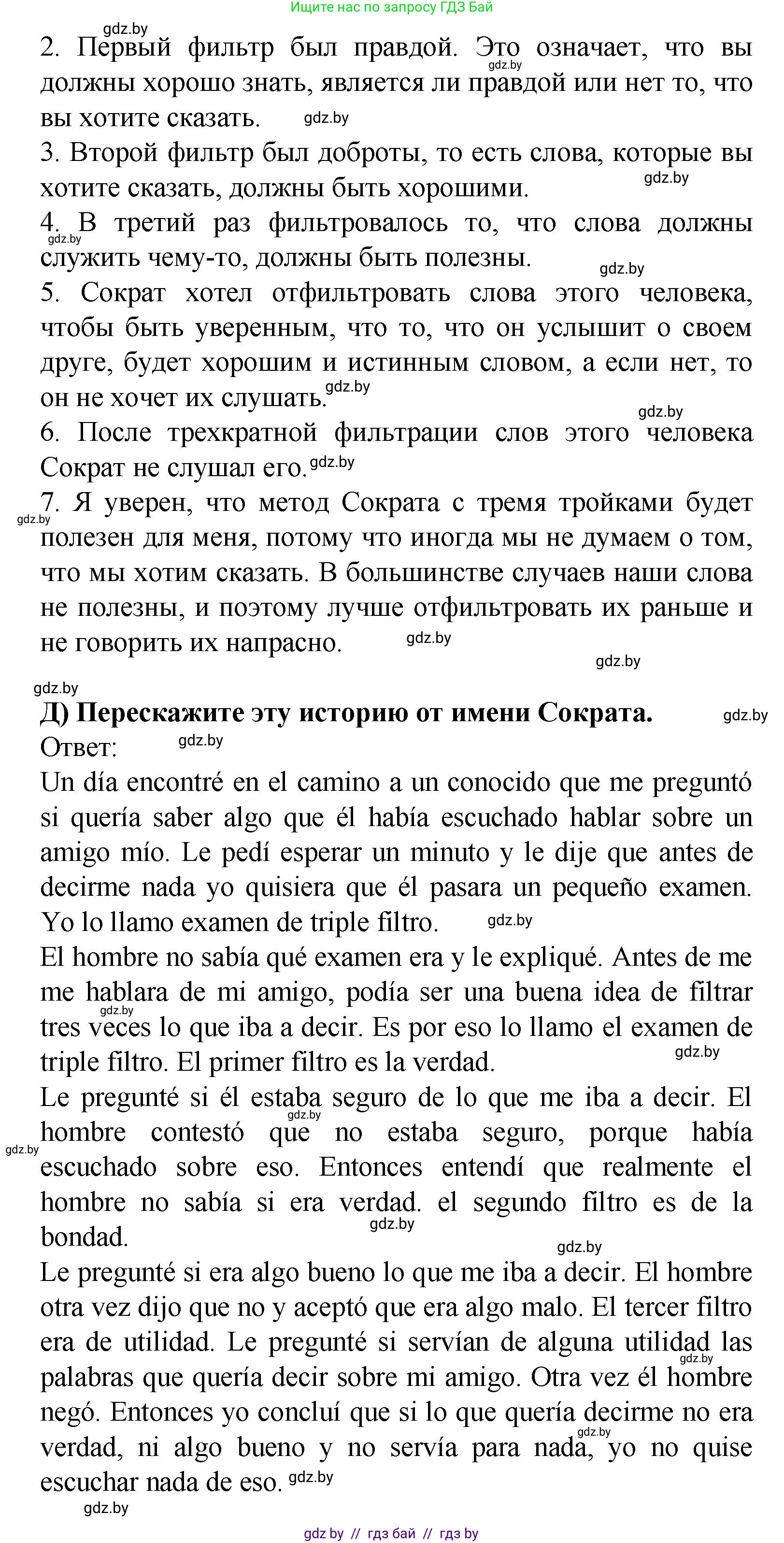 Испанский язык, 9 класс Учебник, авторы: Цыбулева Татьяна Эдуардовна, Пушкина Ольга Александровна, издательство Издательский центр БГУ, Минск, 2017, страница 18, номер 6, Решение (продолжение 5)