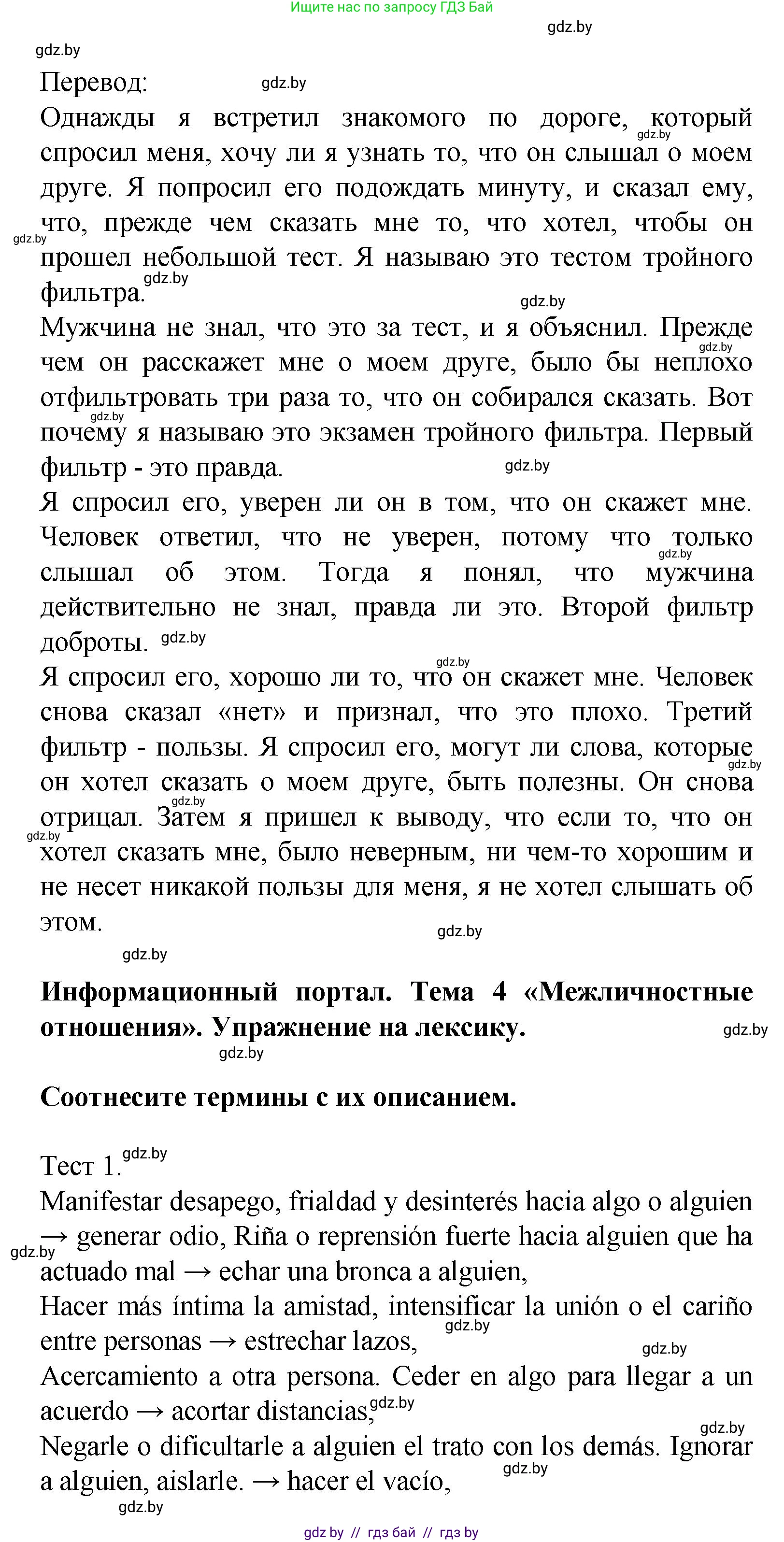 Испанский язык, 9 класс Учебник, авторы: Цыбулева Татьяна Эдуардовна, Пушкина Ольга Александровна, издательство Издательский центр БГУ, Минск, 2017, страница 18, номер 6, Решение (продолжение 6)