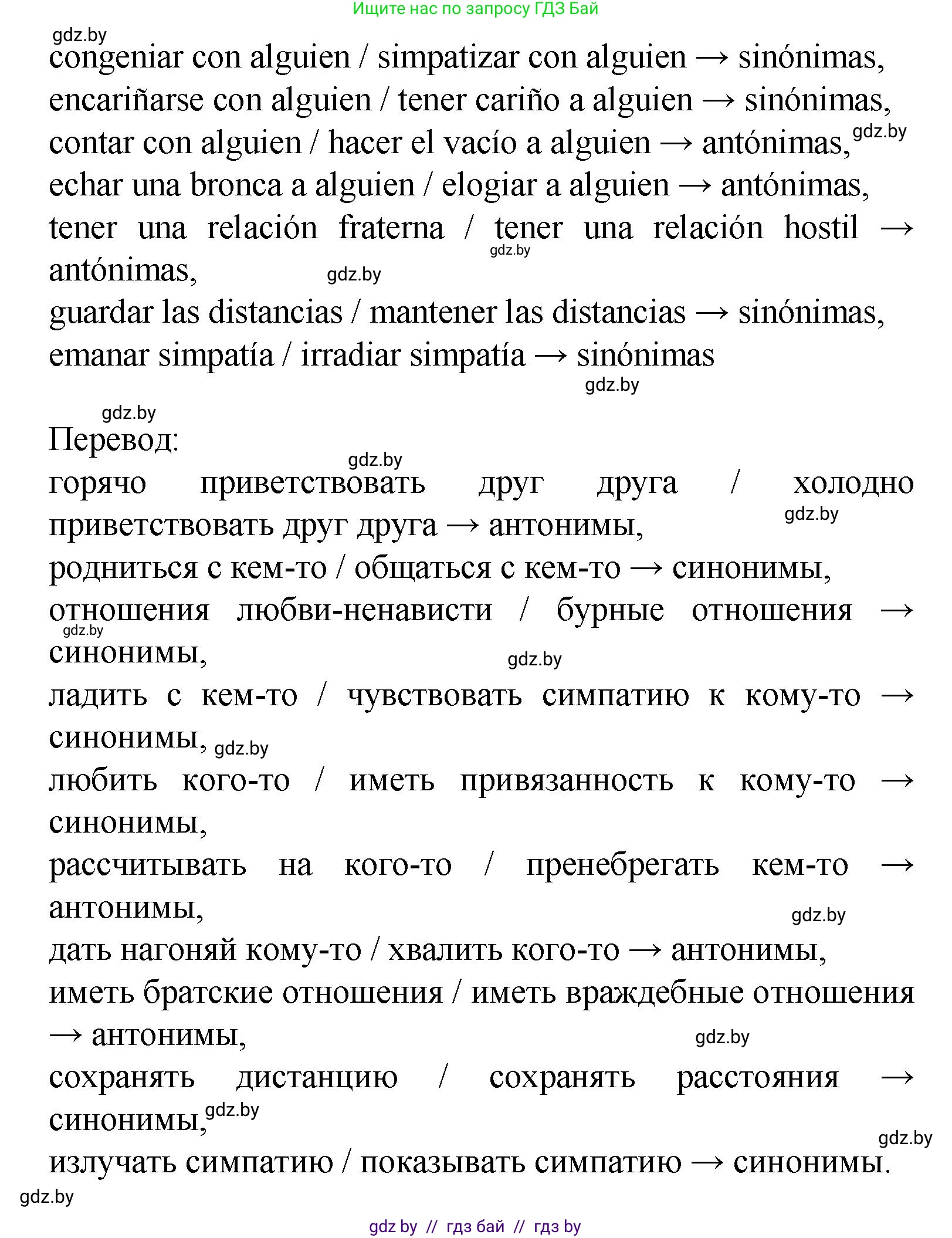 Испанский язык, 9 класс Учебник, авторы: Цыбулева Татьяна Эдуардовна, Пушкина Ольга Александровна, издательство Издательский центр БГУ, Минск, 2017, страница 18, номер 6, Решение (продолжение 8)