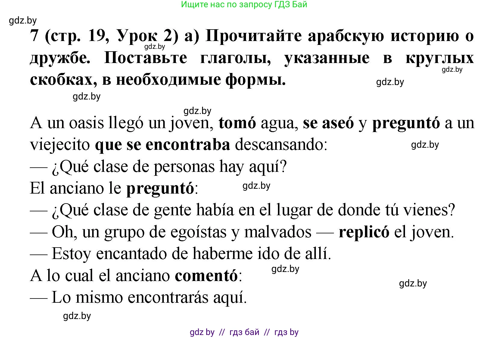 Испанский язык, 9 класс Учебник, авторы: Цыбулева Татьяна Эдуардовна, Пушкина Ольга Александровна, издательство Издательский центр БГУ, Минск, 2017, страница 19, номер 7, Решение