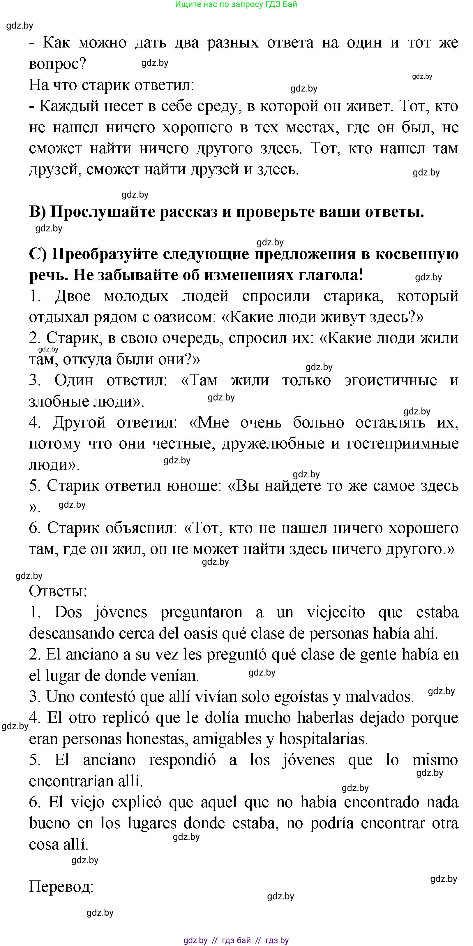 Испанский язык, 9 класс Учебник, авторы: Цыбулева Татьяна Эдуардовна, Пушкина Ольга Александровна, издательство Издательский центр БГУ, Минск, 2017, страница 19, номер 7, Решение (продолжение 3)