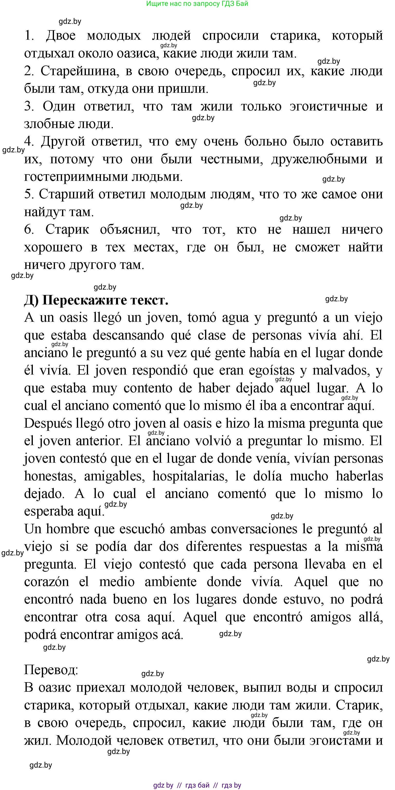 Испанский язык, 9 класс Учебник, авторы: Цыбулева Татьяна Эдуардовна, Пушкина Ольга Александровна, издательство Издательский центр БГУ, Минск, 2017, страница 19, номер 7, Решение (продолжение 4)