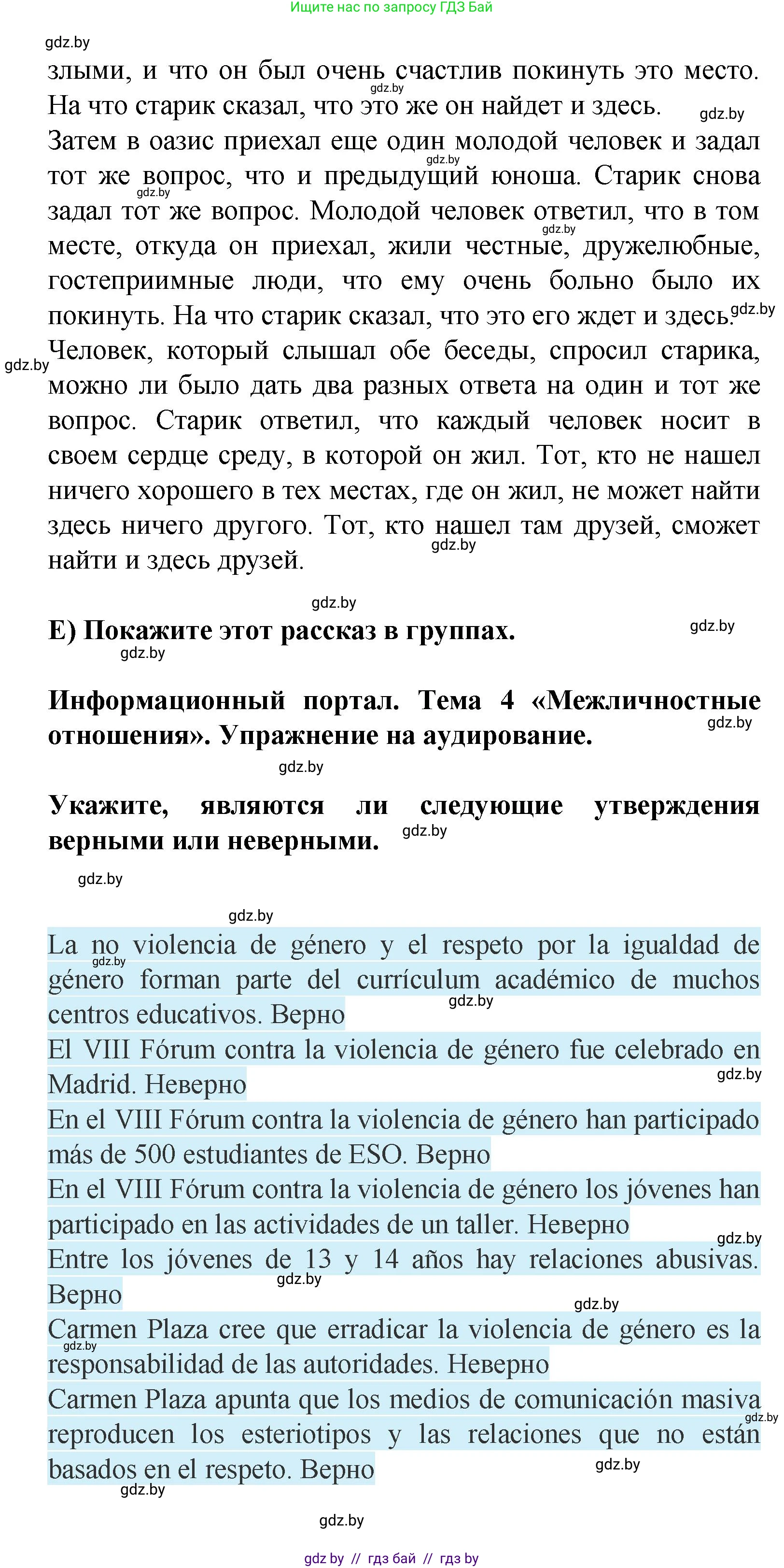 Испанский язык, 9 класс Учебник, авторы: Цыбулева Татьяна Эдуардовна, Пушкина Ольга Александровна, издательство Издательский центр БГУ, Минск, 2017, страница 19, номер 7, Решение (продолжение 5)