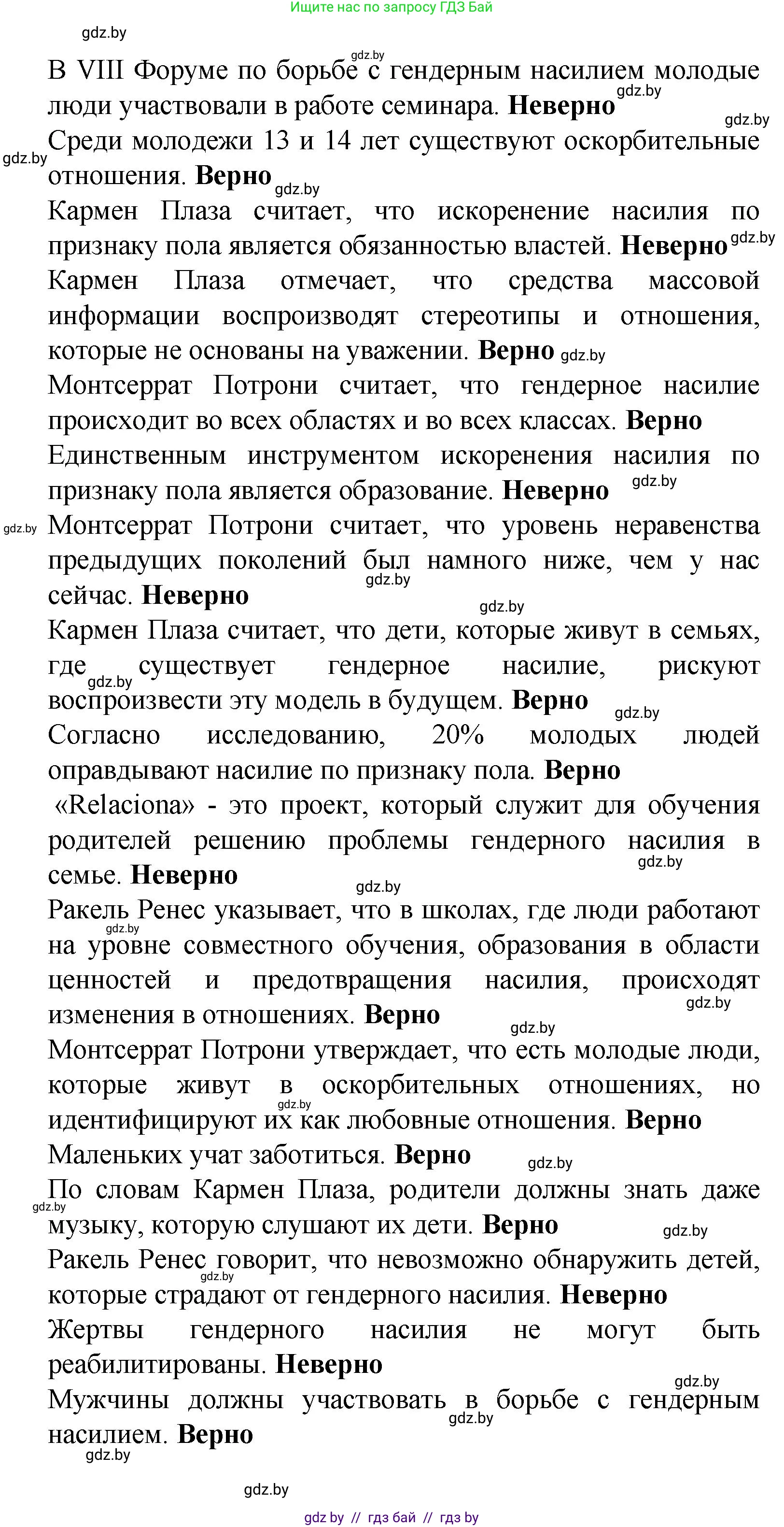 Испанский язык, 9 класс Учебник, авторы: Цыбулева Татьяна Эдуардовна, Пушкина Ольга Александровна, издательство Издательский центр БГУ, Минск, 2017, страница 19, номер 7, Решение (продолжение 7)