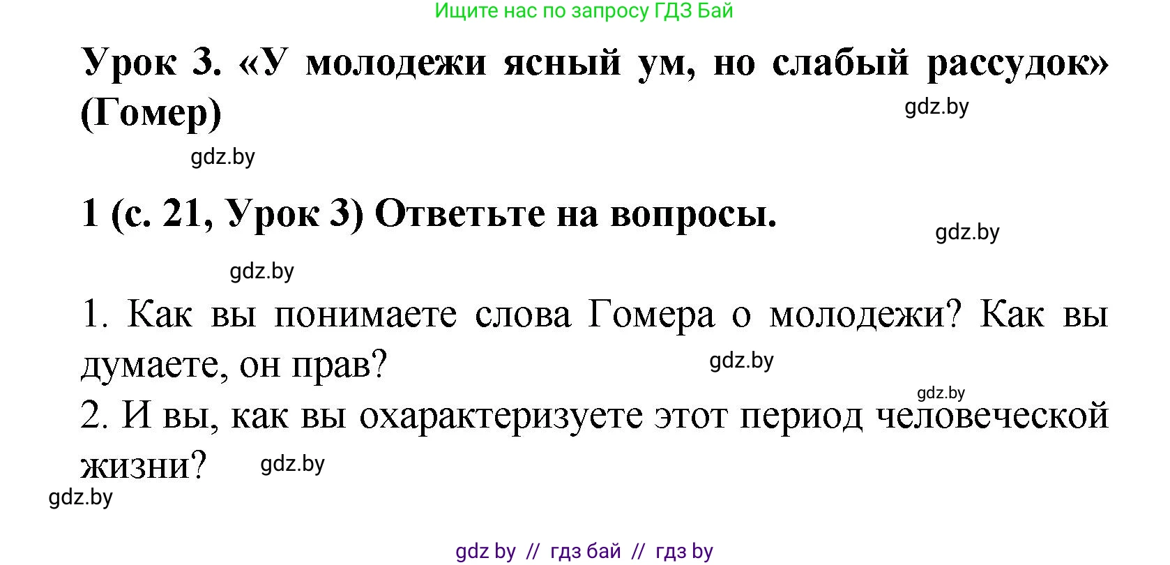 Испанский язык, 9 класс Учебник, авторы: Цыбулева Татьяна Эдуардовна, Пушкина Ольга Александровна, издательство Издательский центр БГУ, Минск, 2017, страница 21, номер 1, Решение