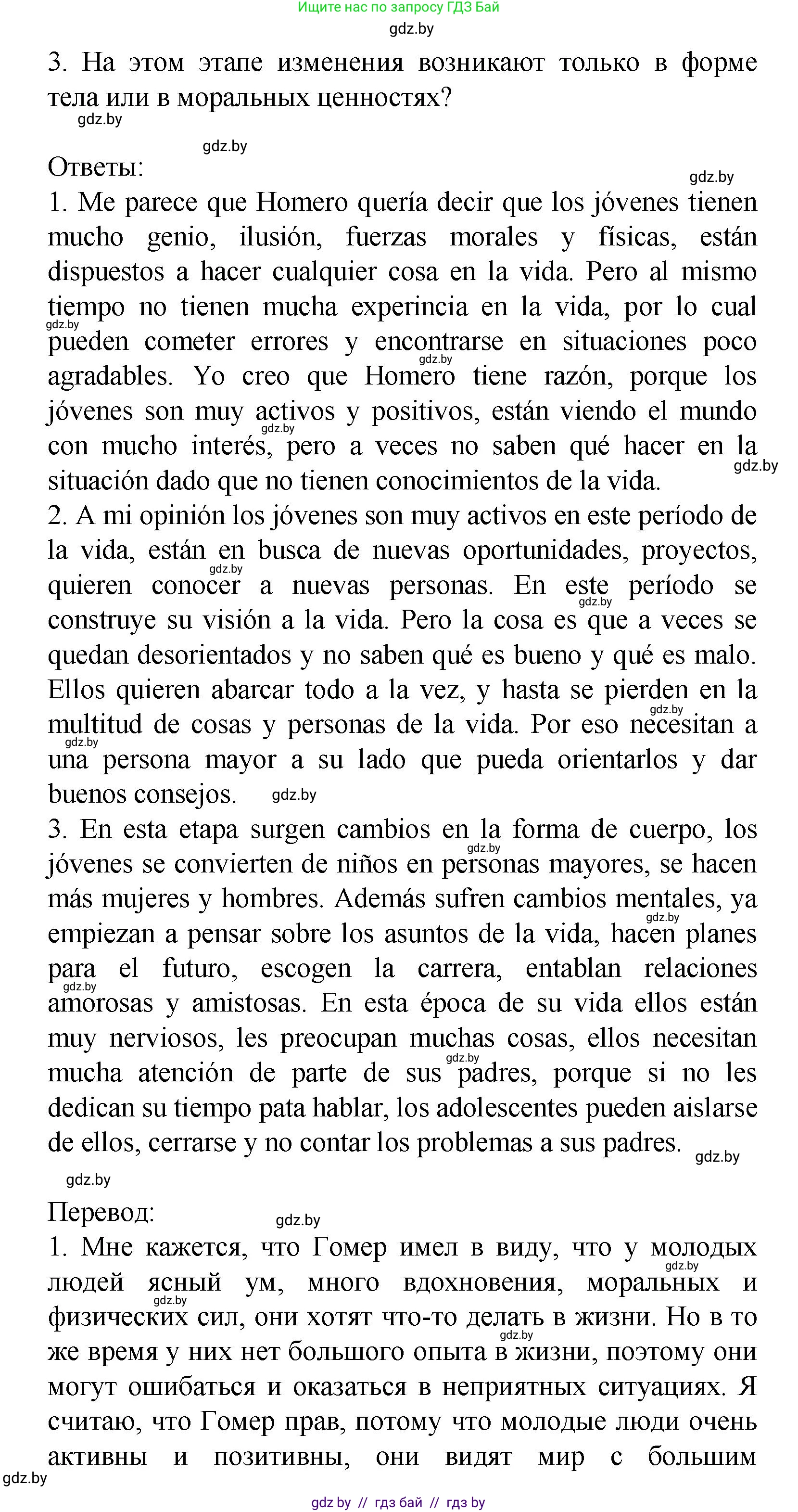 Испанский язык, 9 класс Учебник, авторы: Цыбулева Татьяна Эдуардовна, Пушкина Ольга Александровна, издательство Издательский центр БГУ, Минск, 2017, страница 21, номер 1, Решение (продолжение 2)