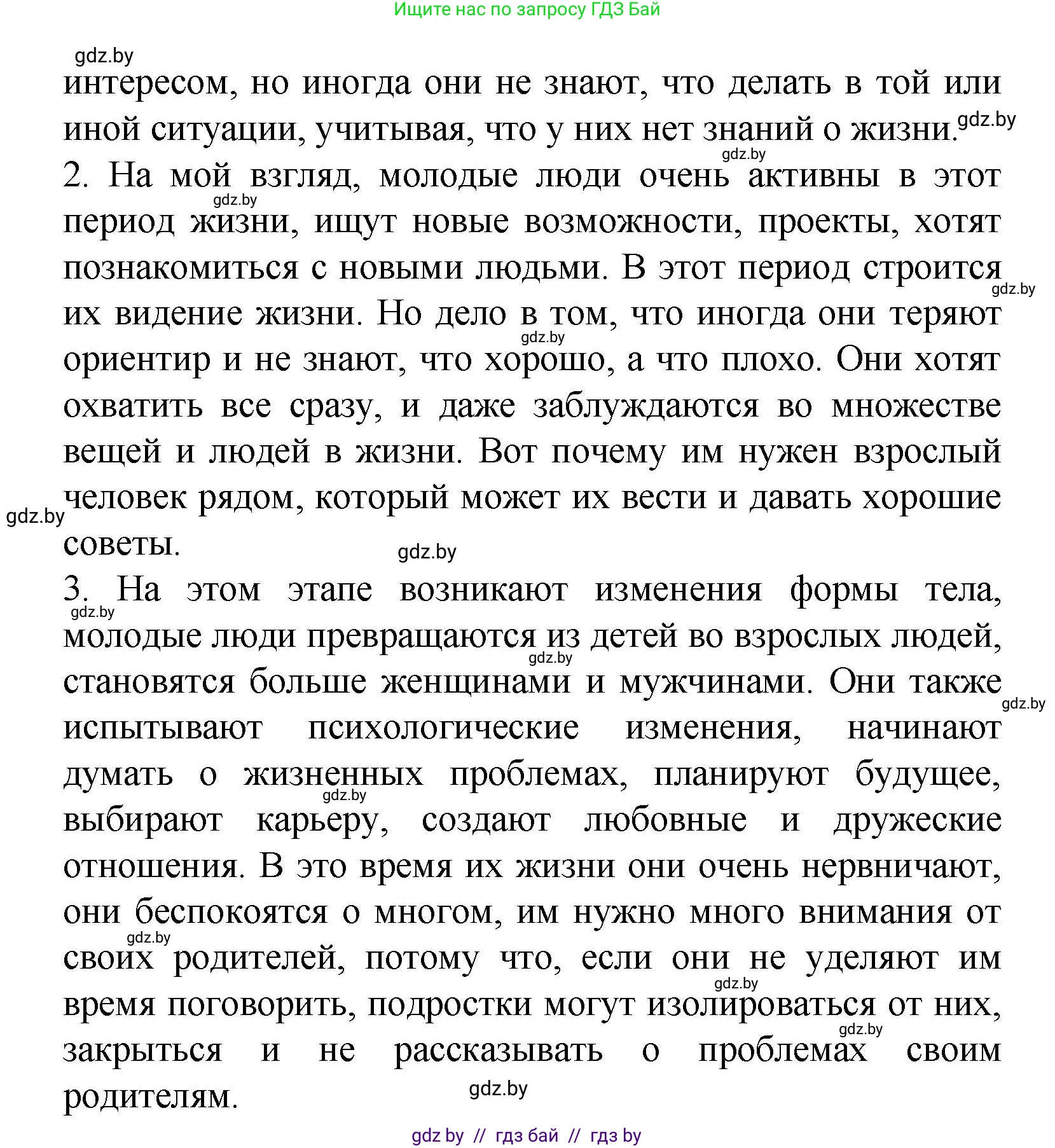Испанский язык, 9 класс Учебник, авторы: Цыбулева Татьяна Эдуардовна, Пушкина Ольга Александровна, издательство Издательский центр БГУ, Минск, 2017, страница 21, номер 1, Решение (продолжение 3)