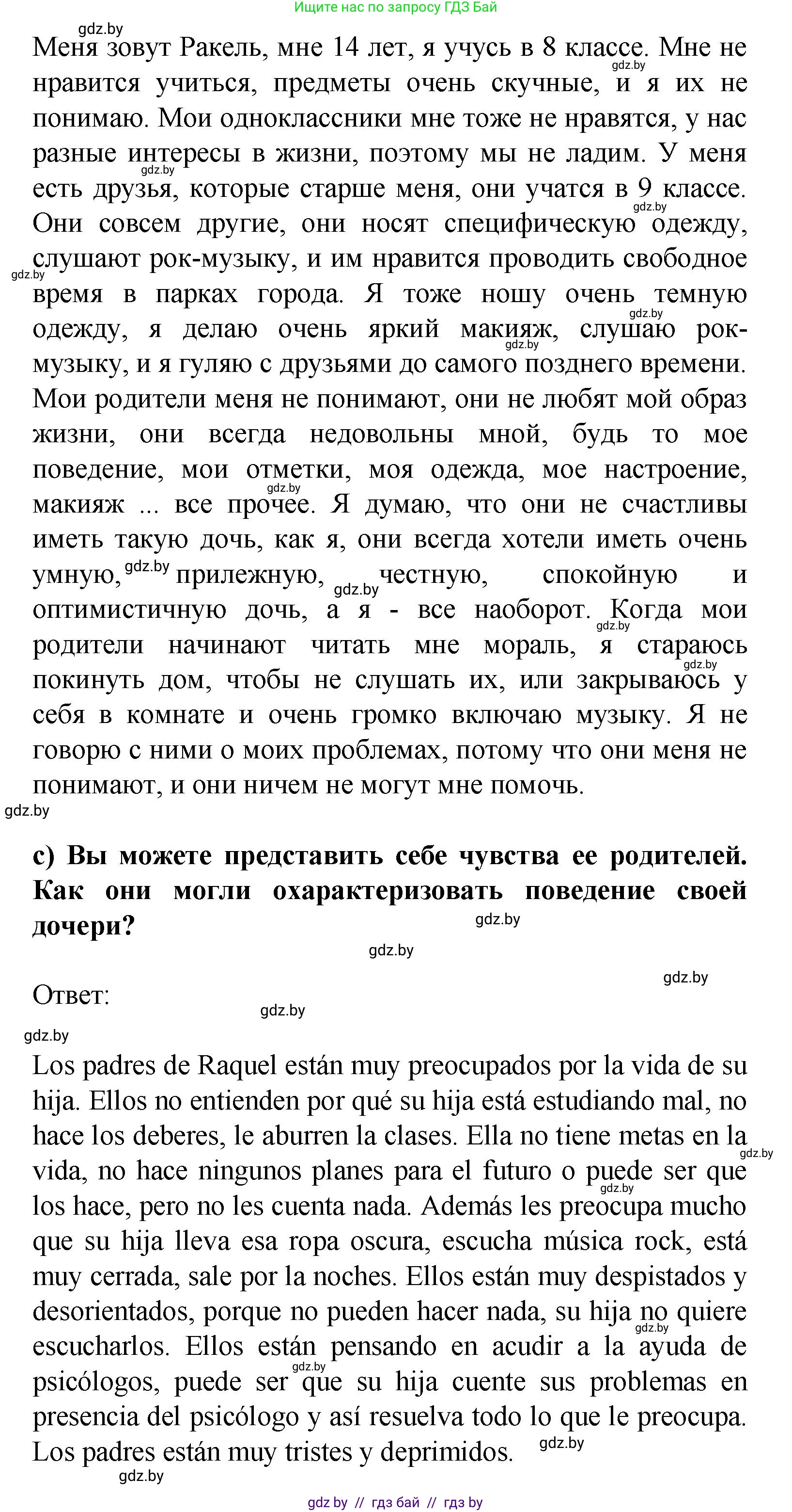 Испанский язык, 9 класс Учебник, авторы: Цыбулева Татьяна Эдуардовна, Пушкина Ольга Александровна, издательство Издательский центр БГУ, Минск, 2017, страница 27, номер 10, Решение (продолжение 3)