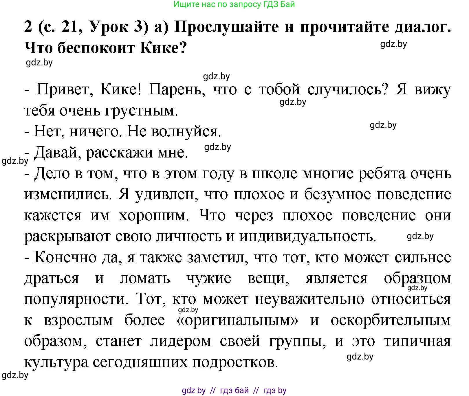 Испанский язык, 9 класс Учебник, авторы: Цыбулева Татьяна Эдуардовна, Пушкина Ольга Александровна, издательство Издательский центр БГУ, Минск, 2017, страница 21, номер 2, Решение