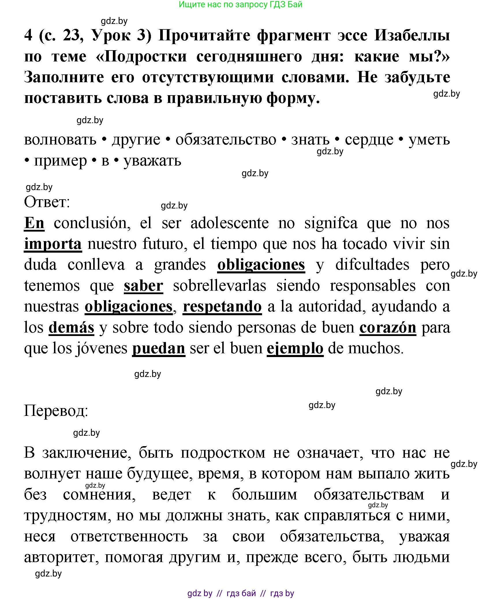 Испанский язык, 9 класс Учебник, авторы: Цыбулева Татьяна Эдуардовна, Пушкина Ольга Александровна, издательство Издательский центр БГУ, Минск, 2017, страница 23, номер 4, Решение