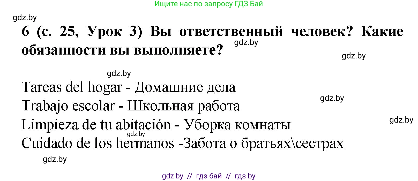 Испанский язык, 9 класс Учебник, авторы: Цыбулева Татьяна Эдуардовна, Пушкина Ольга Александровна, издательство Издательский центр БГУ, Минск, 2017, страница 24, номер 6, Решение