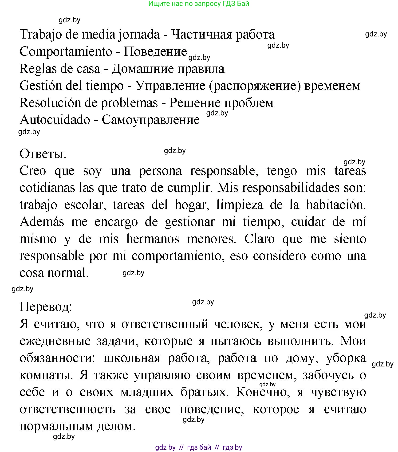 Испанский язык, 9 класс Учебник, авторы: Цыбулева Татьяна Эдуардовна, Пушкина Ольга Александровна, издательство Издательский центр БГУ, Минск, 2017, страница 24, номер 6, Решение (продолжение 2)