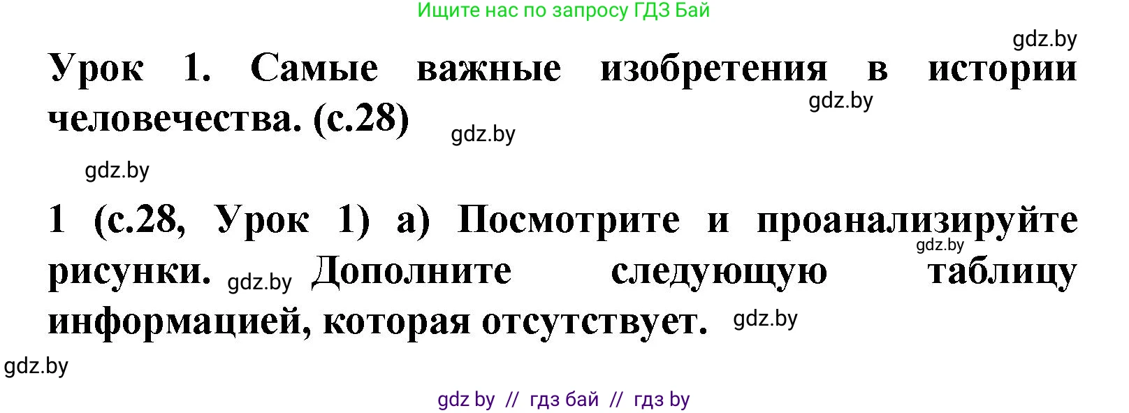 Испанский язык, 9 класс Учебник, авторы: Цыбулева Татьяна Эдуардовна, Пушкина Ольга Александровна, издательство Издательский центр БГУ, Минск, 2017, страница 28, номер 1, Решение