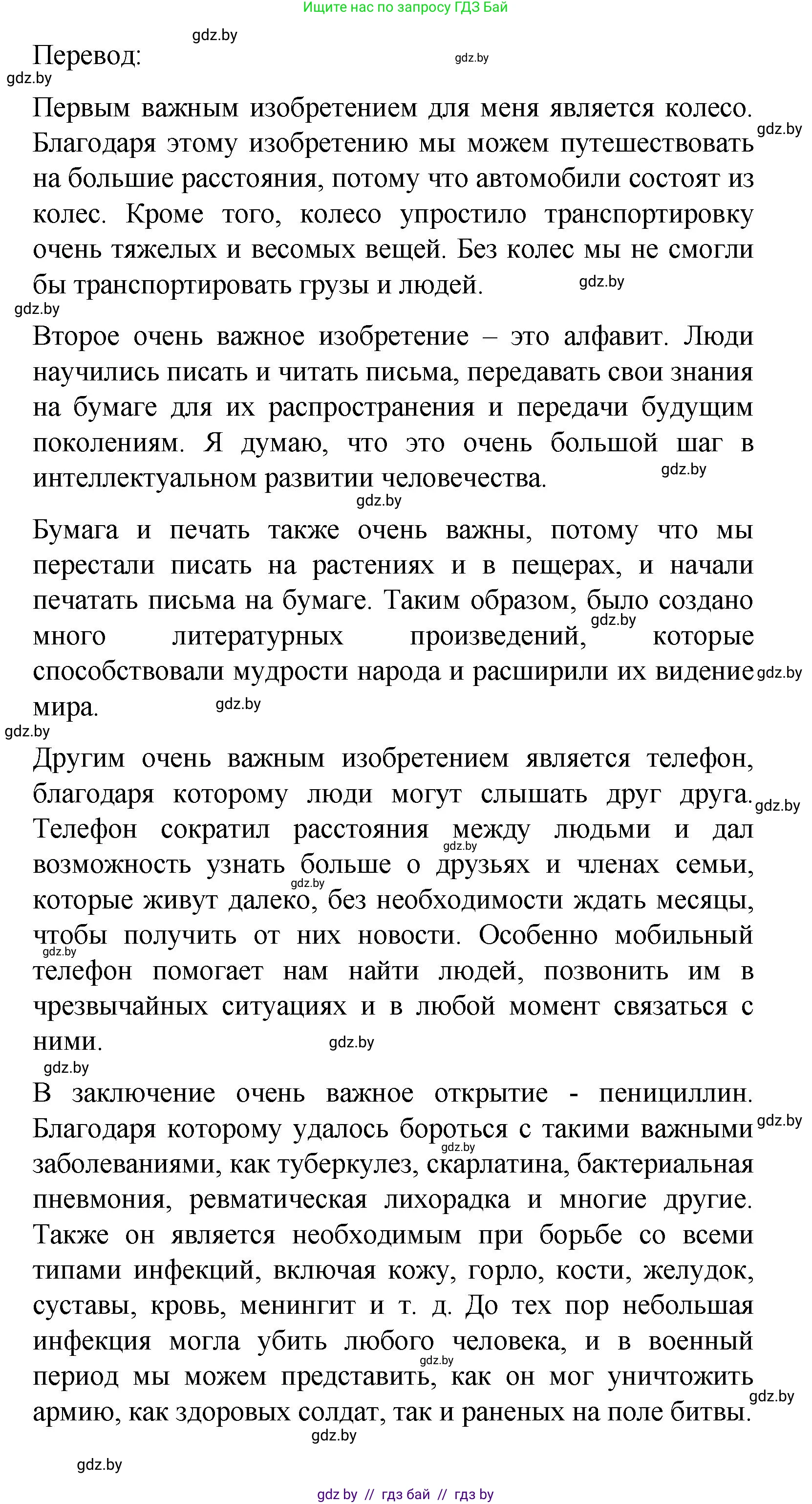 Испанский язык, 9 класс Учебник, авторы: Цыбулева Татьяна Эдуардовна, Пушкина Ольга Александровна, издательство Издательский центр БГУ, Минск, 2017, страница 28, номер 1, Решение (продолжение 4)